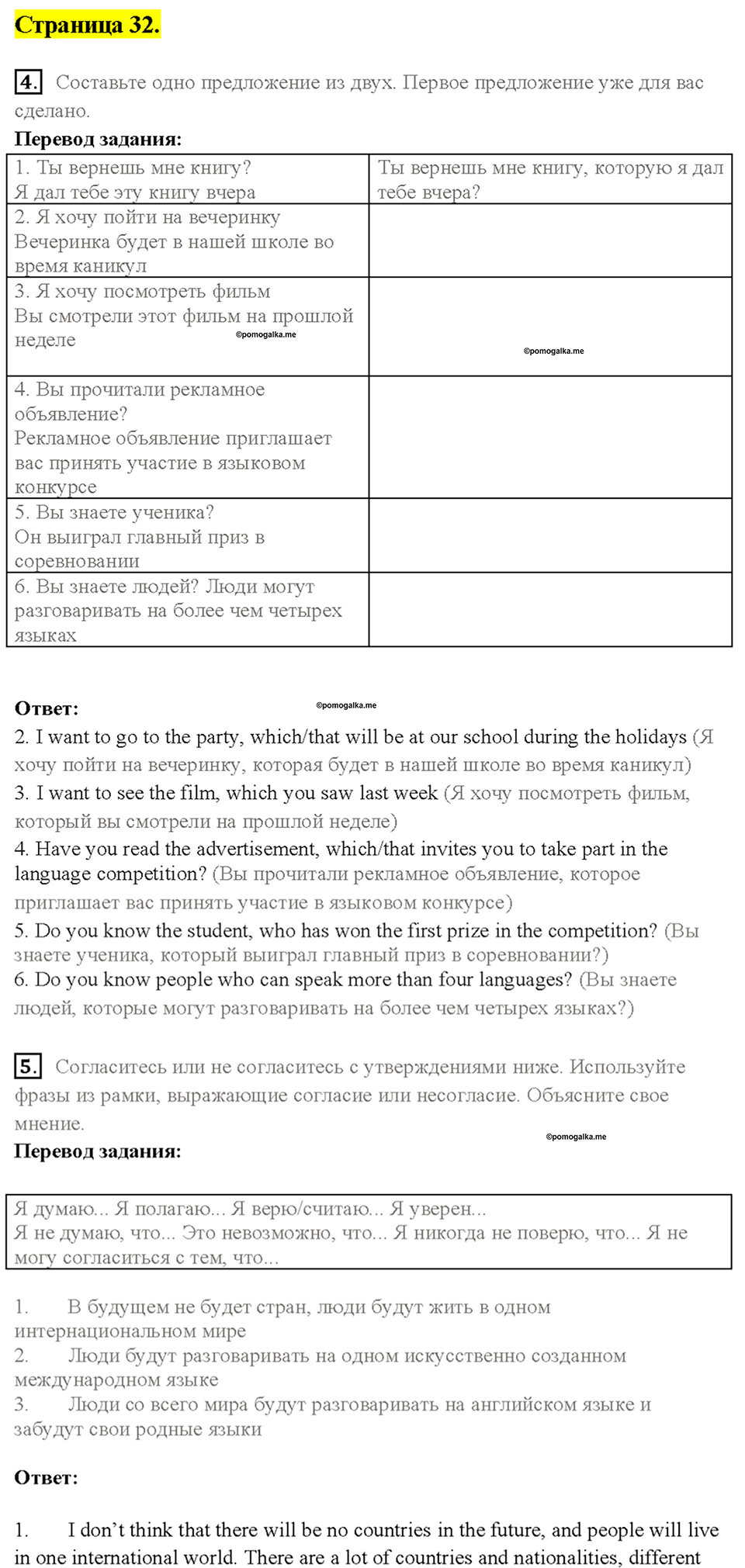 2. MEET THE WINNERS OF THE TEENAGERS’ COMPETITION. Страница 32 — решение 1