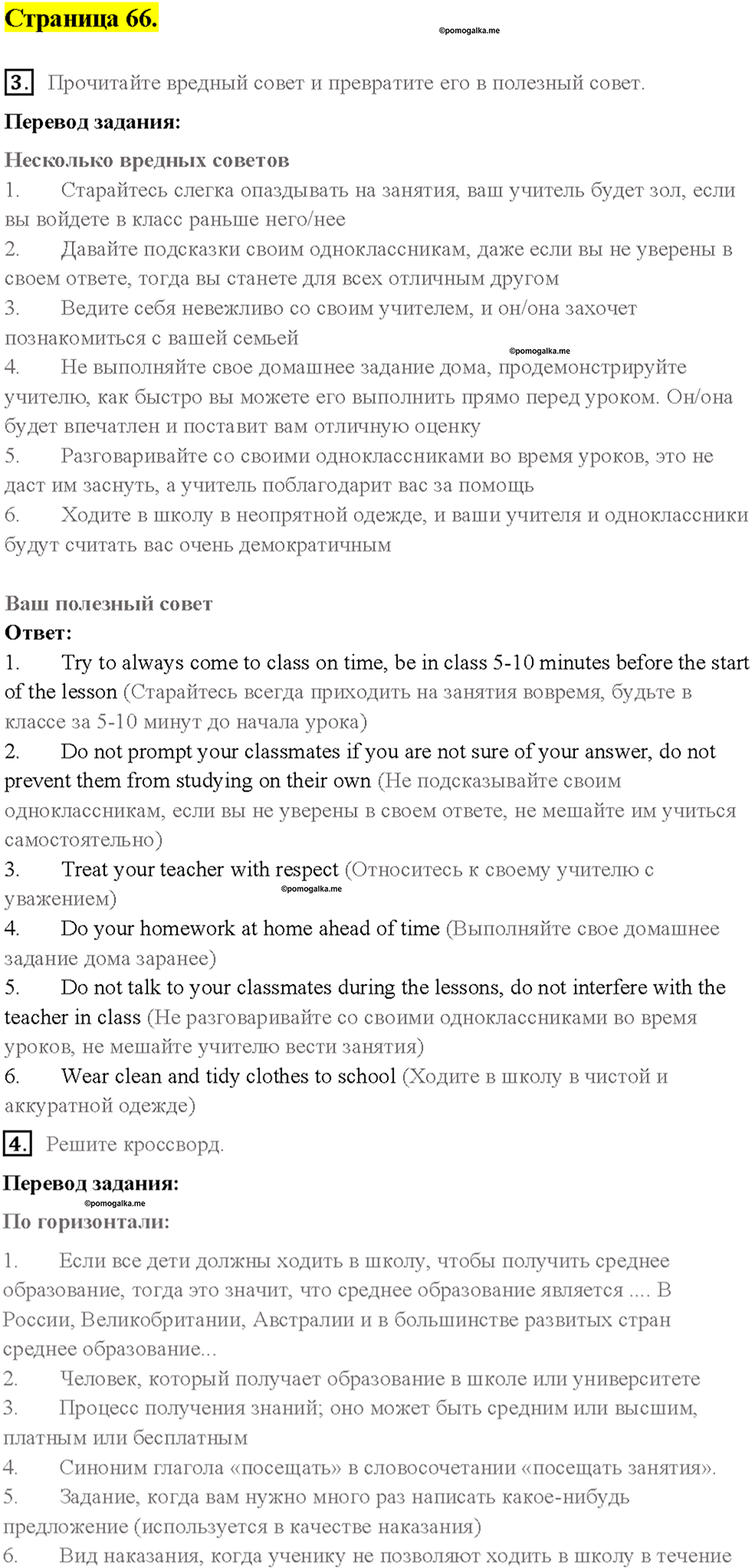 3. LOOK AT TEENAGE PROBLEMS: SCHOOL EDUCATION. Страница 66 — решение 1