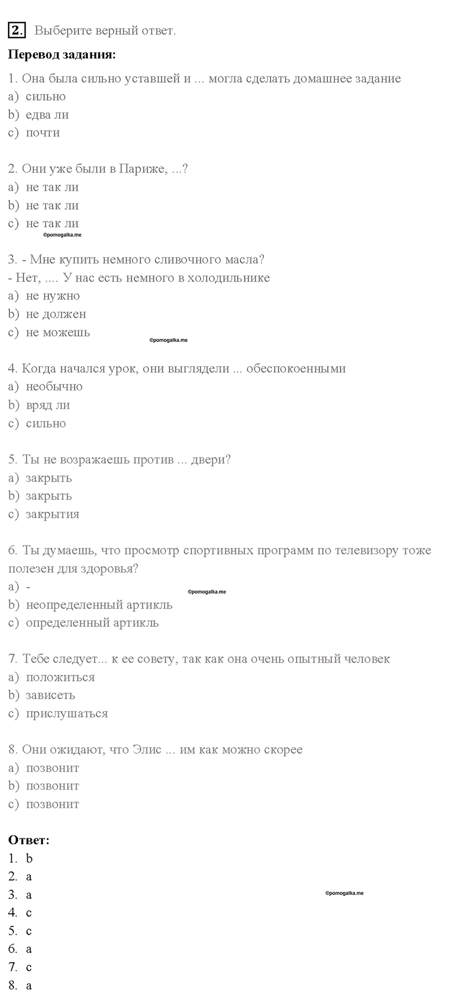 TESTS. Страница 93 — решение 2