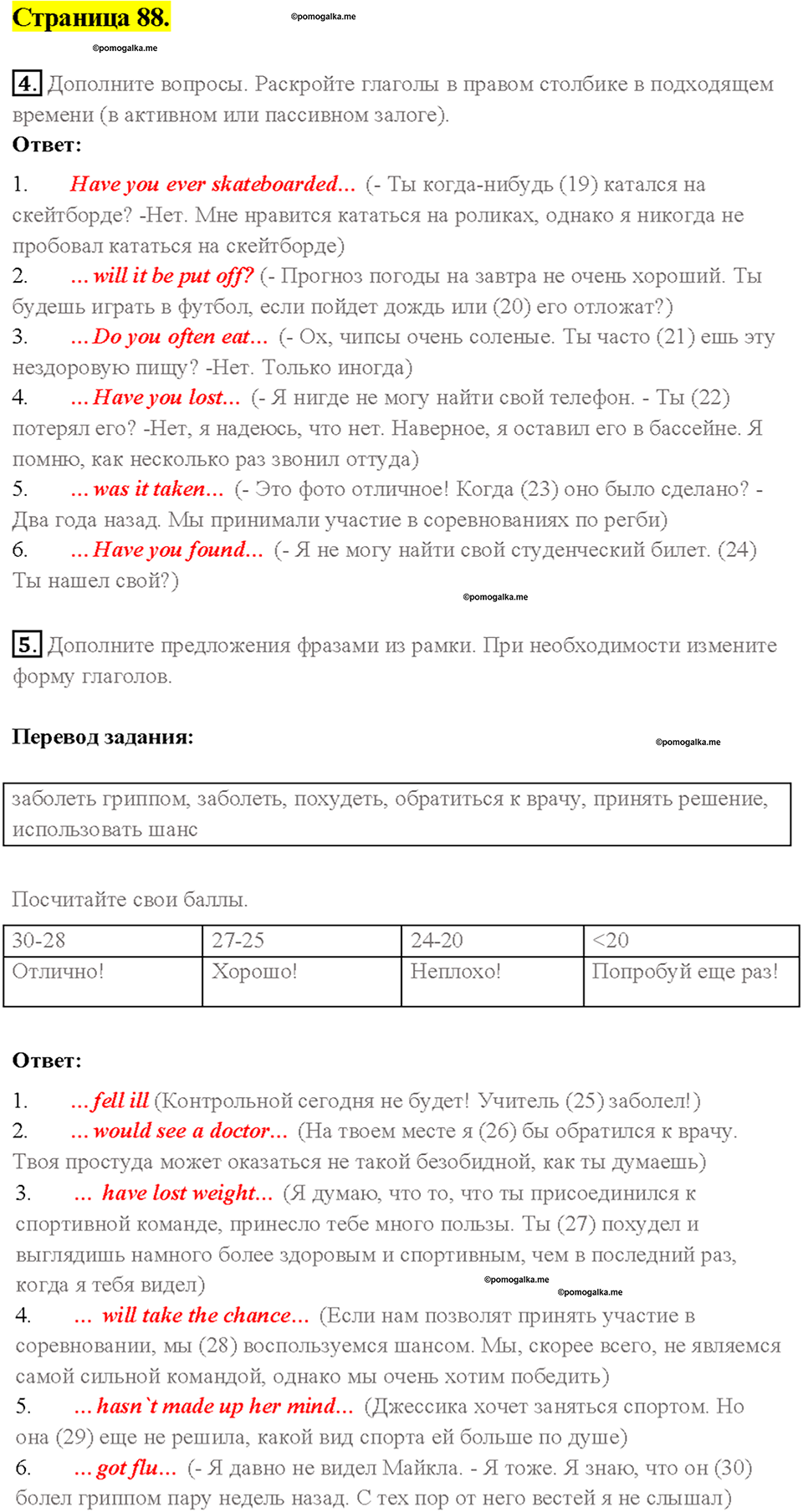 4. SPORT IS FUN. Страница 88 — решение 1