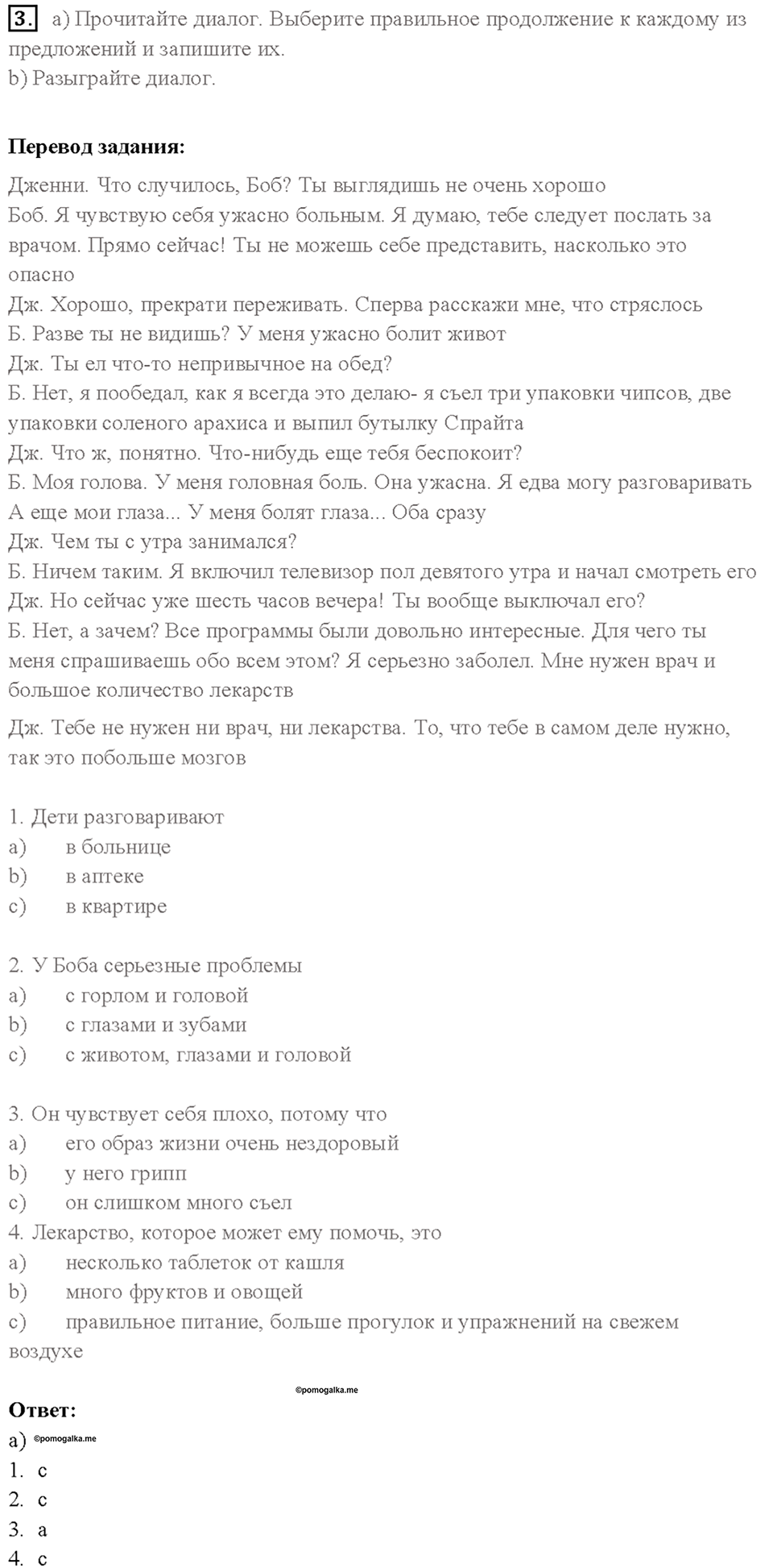 4. SPORT IS FUN. Страница 81 — решение 2