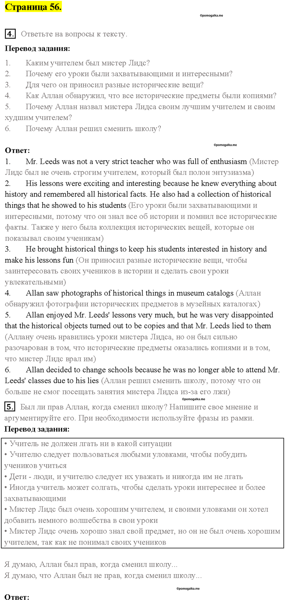 3. LOOK AT TEENAGE PROBLEMS: SCHOOL EDUCATION. Страница 56 — решение 1