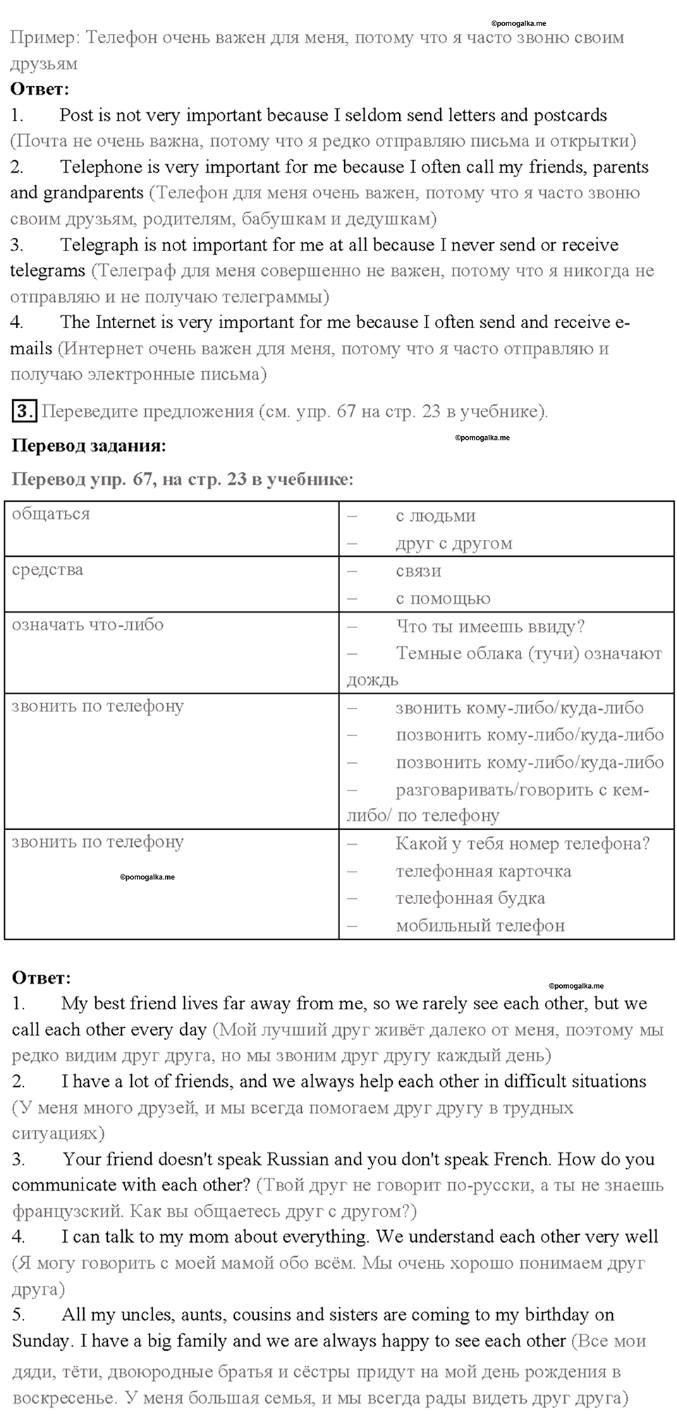 1. THE WORLD TEENAGERS’ I COMPETITION. Страница 20 — решение 2