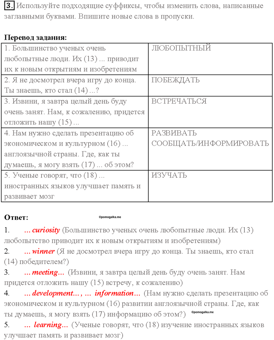 2. MEET THE WINNERS OF THE TEENAGERS’ COMPETITION. Страница 47 — решение 2
