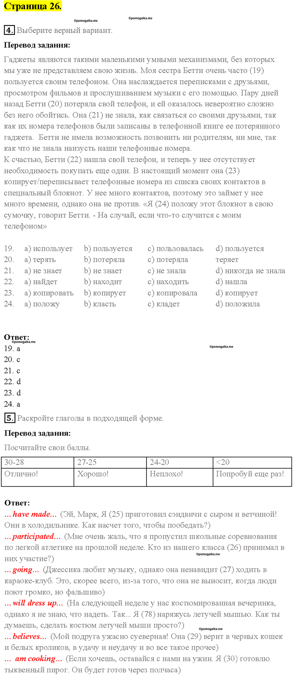 1. THE WORLD TEENAGERS’ I COMPETITION. Страница 26 — решение 1