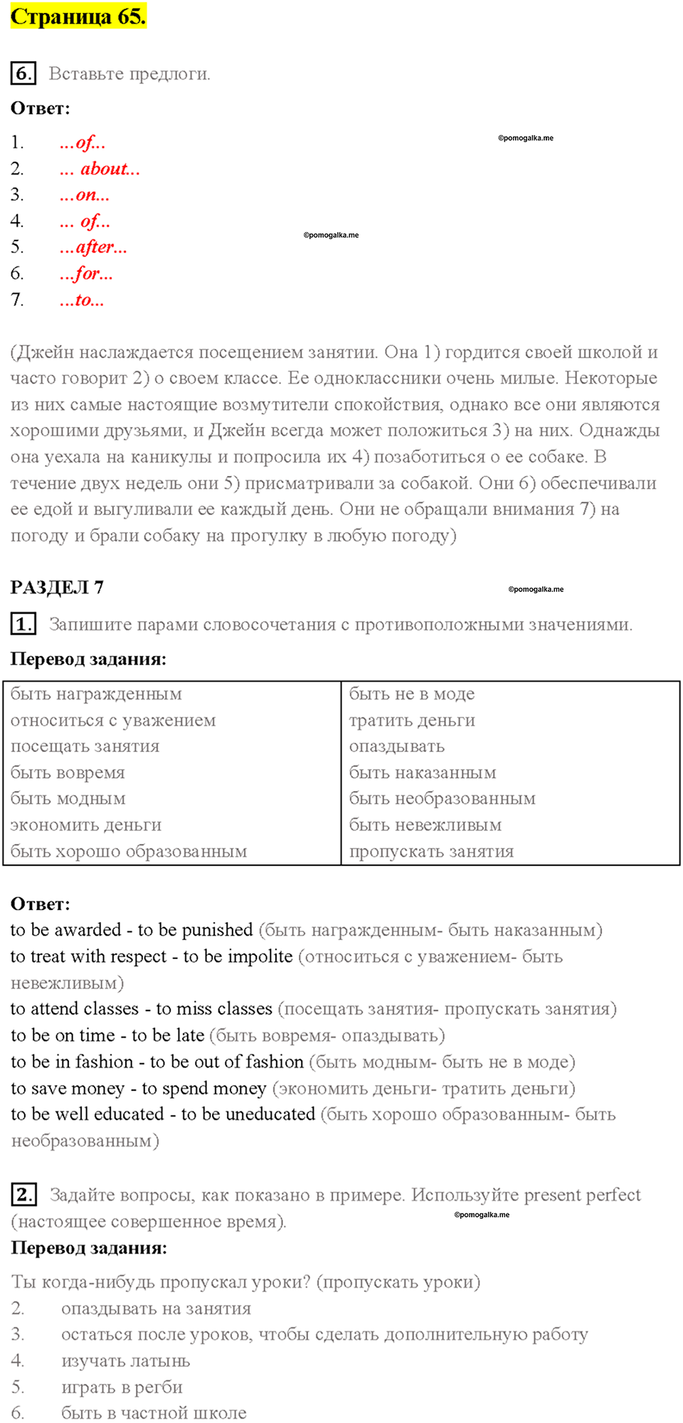 3. LOOK AT TEENAGE PROBLEMS: SCHOOL EDUCATION. Страница 65 — решение 1