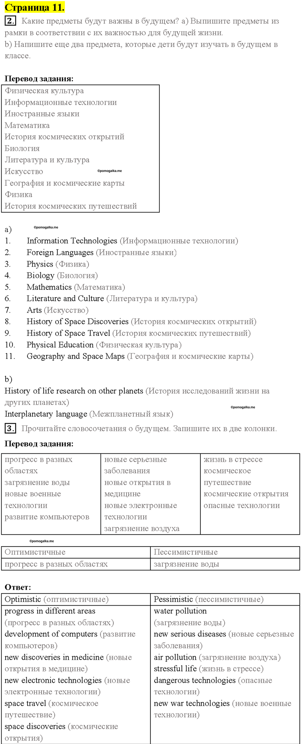 1. THE WORLD TEENAGERS’ I COMPETITION. Страница 11 — решение 1
