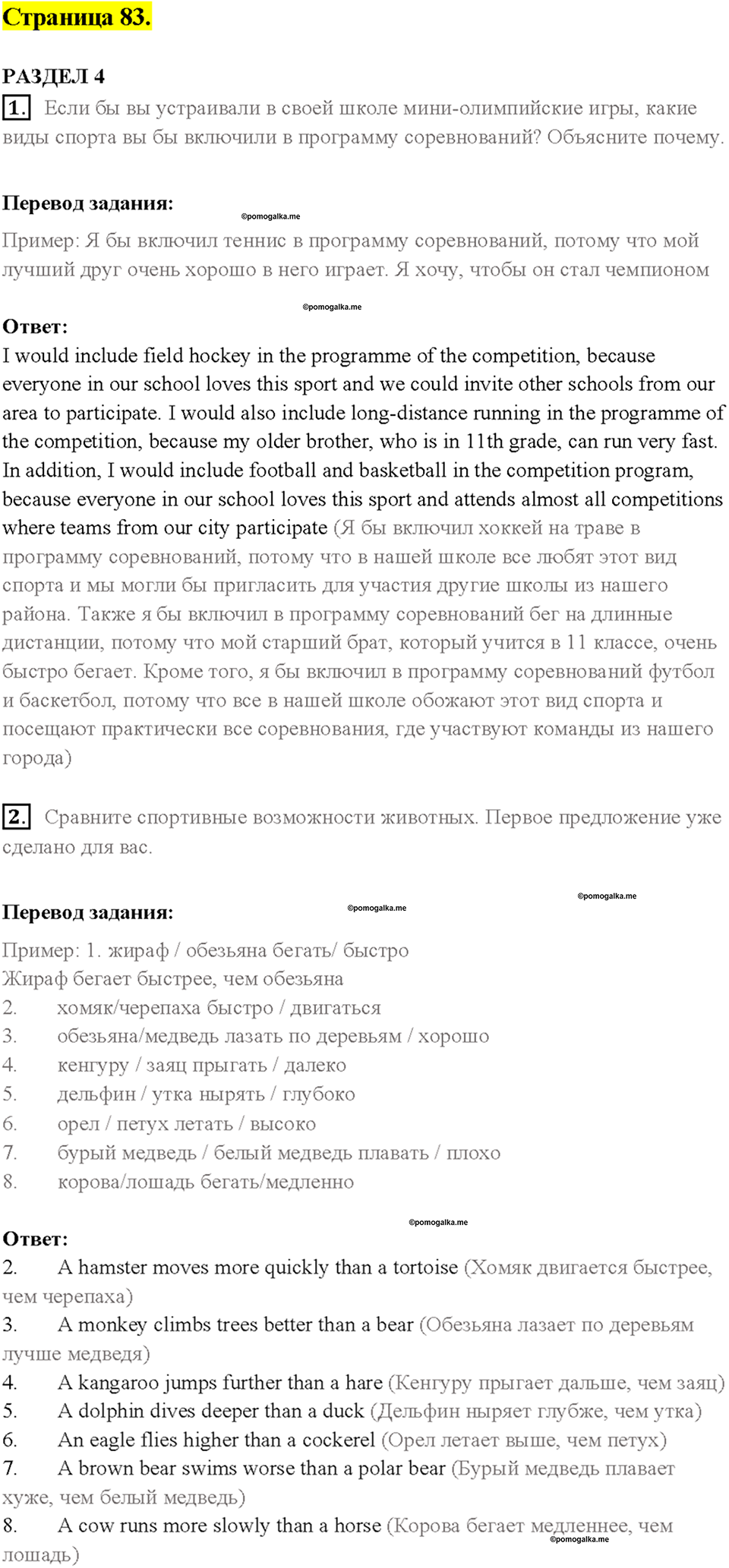 4. SPORT IS FUN. Страница 83 — решение 1