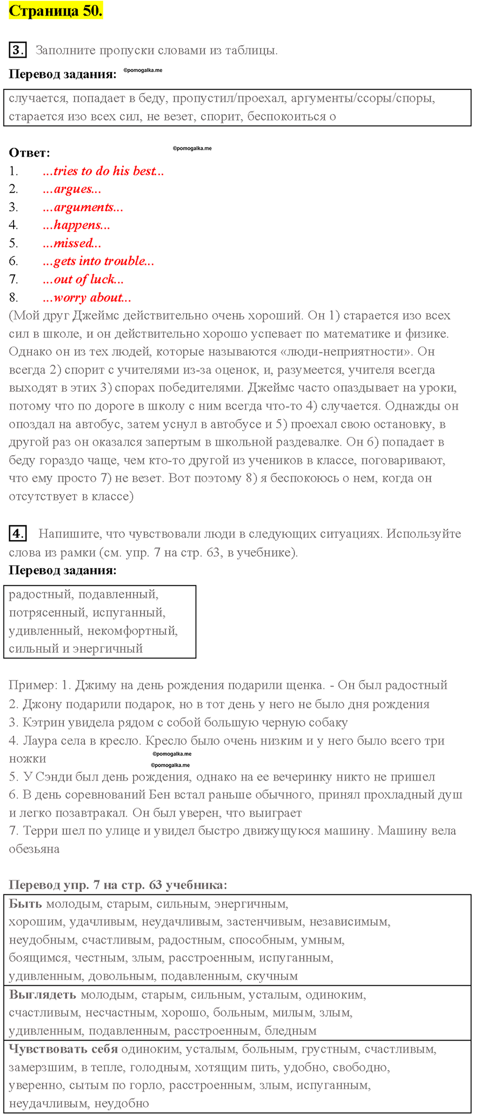 3. LOOK AT TEENAGE PROBLEMS: SCHOOL EDUCATION. Страница 50 — решение 1