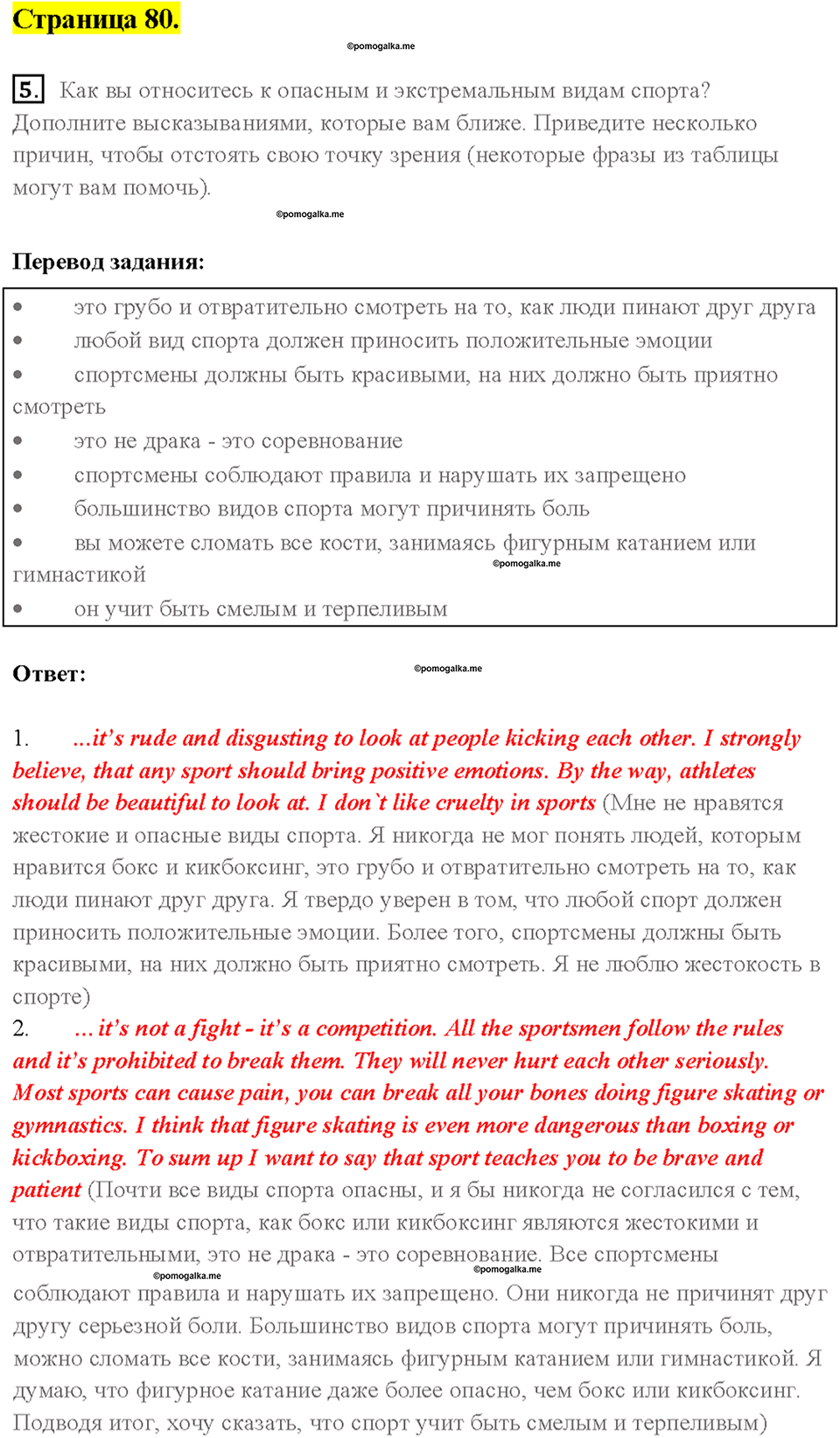4. SPORT IS FUN. Страница 80 — решение 1