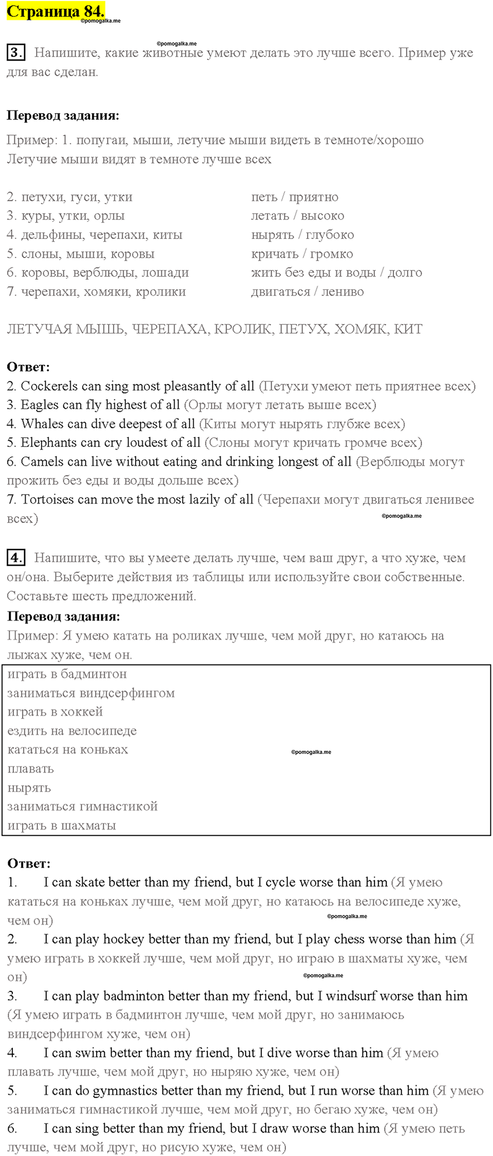 4. SPORT IS FUN. Страница 84 — решение 1