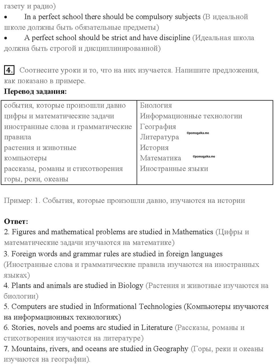 3. LOOK AT TEENAGE PROBLEMS: SCHOOL EDUCATION. Страница 58 — решение 2