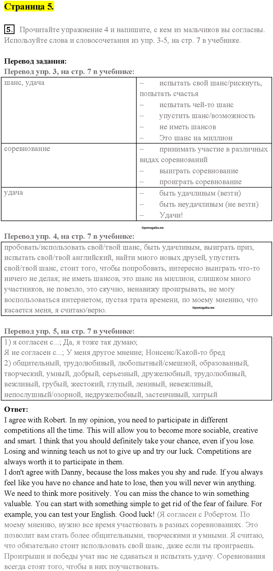 1. THE WORLD TEENAGERS’ I COMPETITION. Страница 5 — решение 1