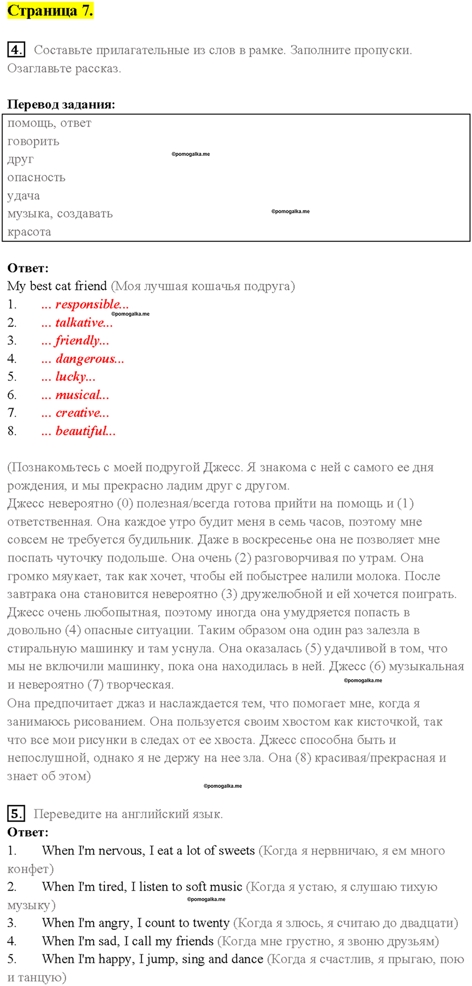 1. THE WORLD TEENAGERS’ I COMPETITION. Страница 7 — решение 1