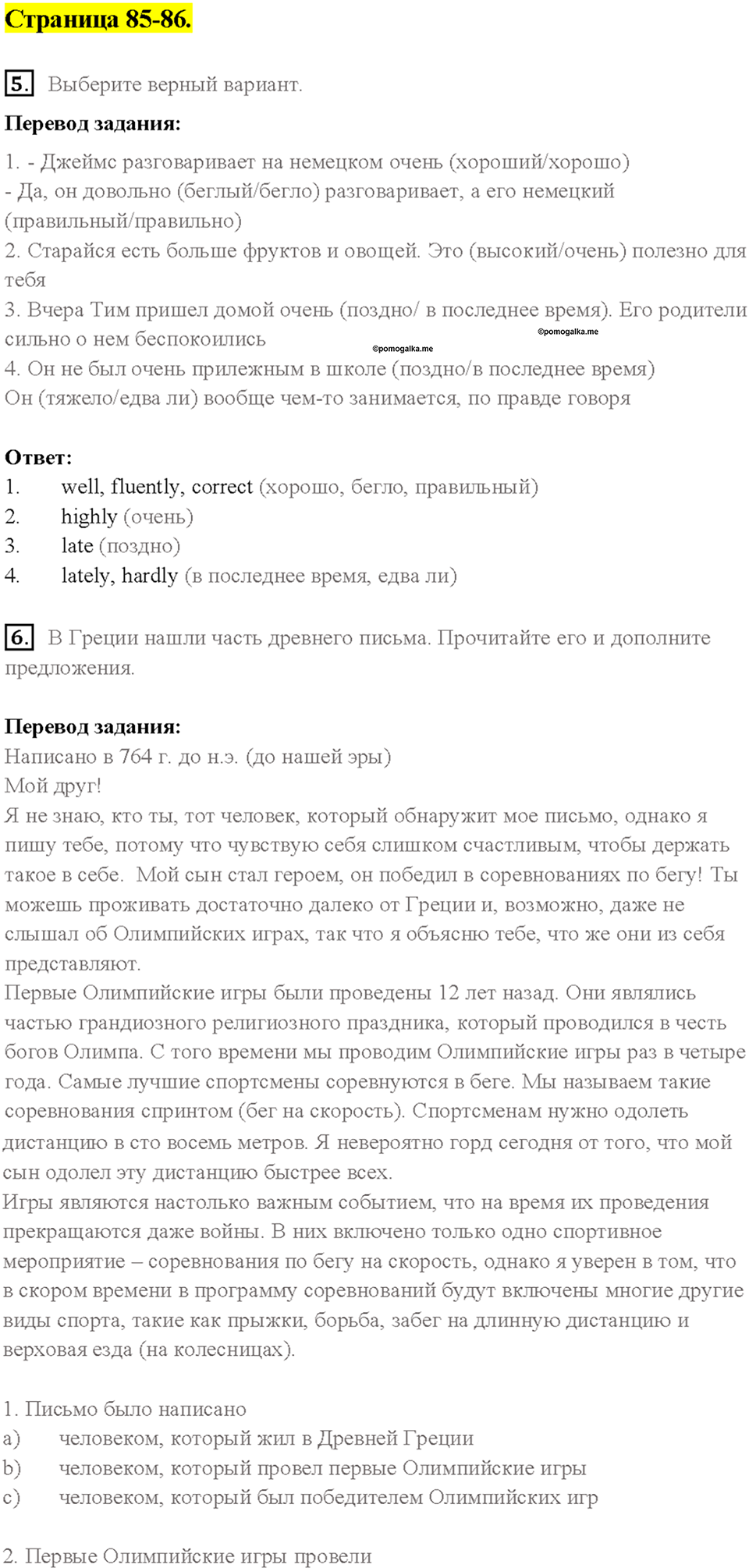 4. SPORT IS FUN. Страница 85-86 — решение 1