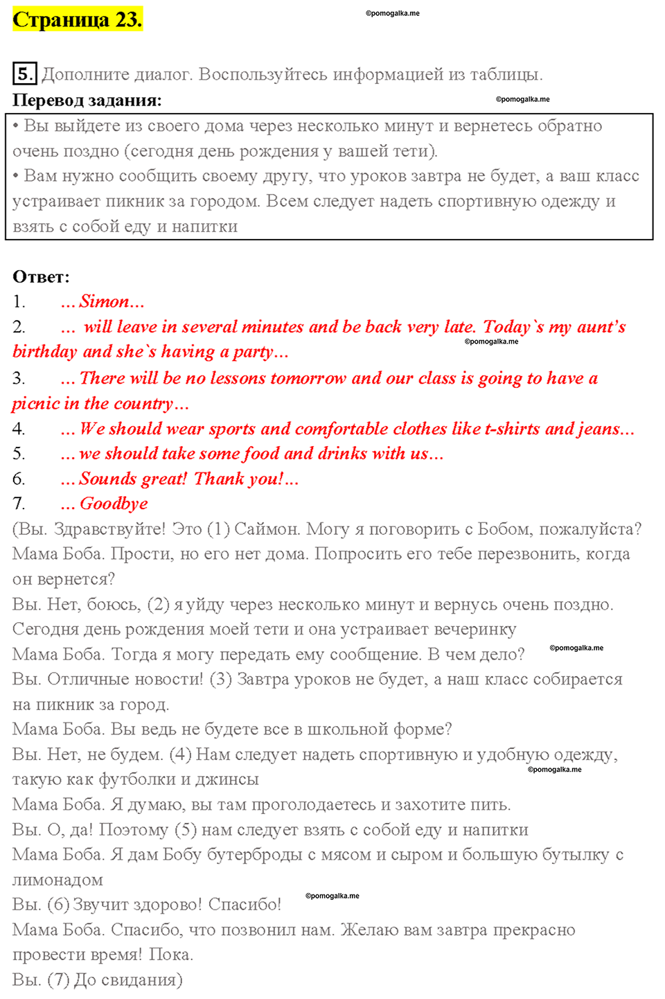 1. THE WORLD TEENAGERS’ I COMPETITION. Страница 23 — решение 1