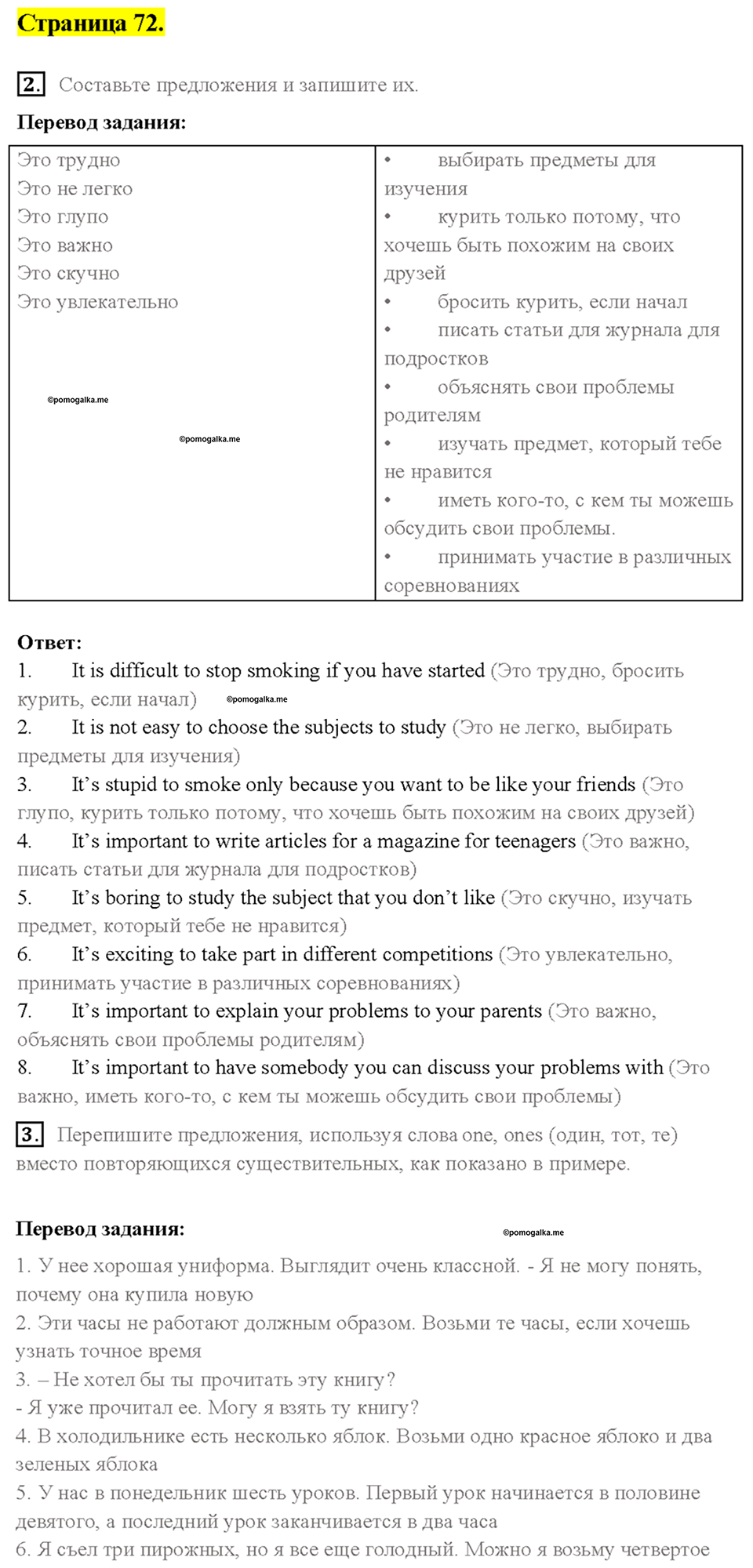 3. LOOK AT TEENAGE PROBLEMS: SCHOOL EDUCATION. Страница 72 — решение 1