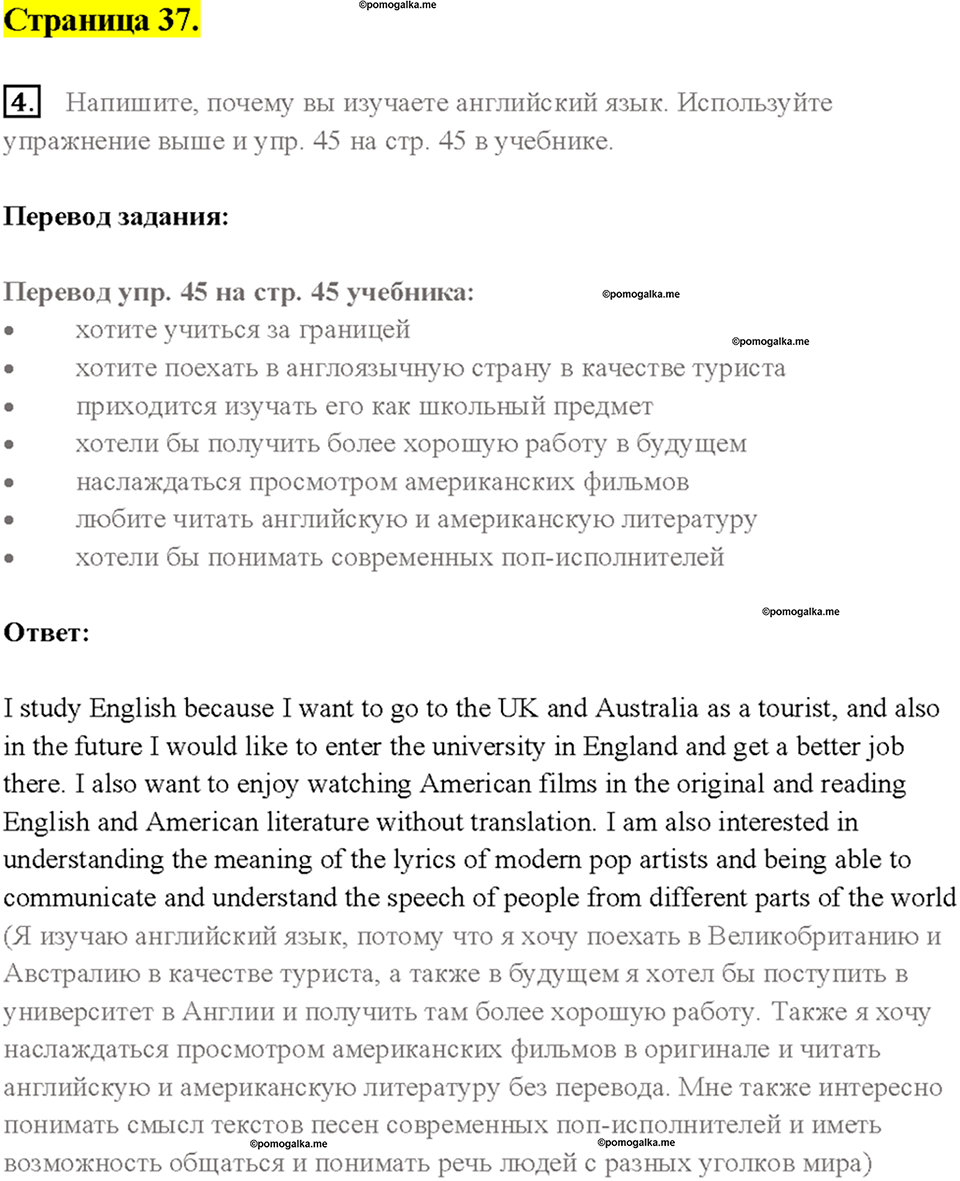 2. MEET THE WINNERS OF THE TEENAGERS’ COMPETITION. Страница 37 — решение 1
