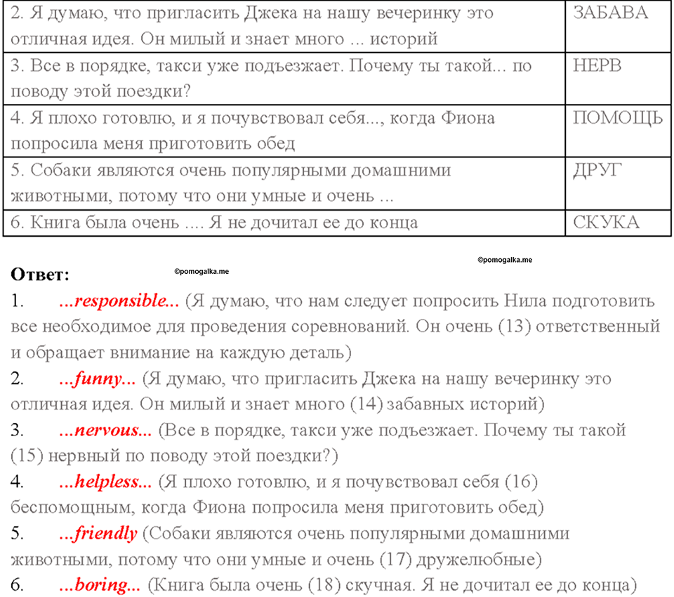 1. THE WORLD TEENAGERS’ I COMPETITION. Страница 25 — решение 2