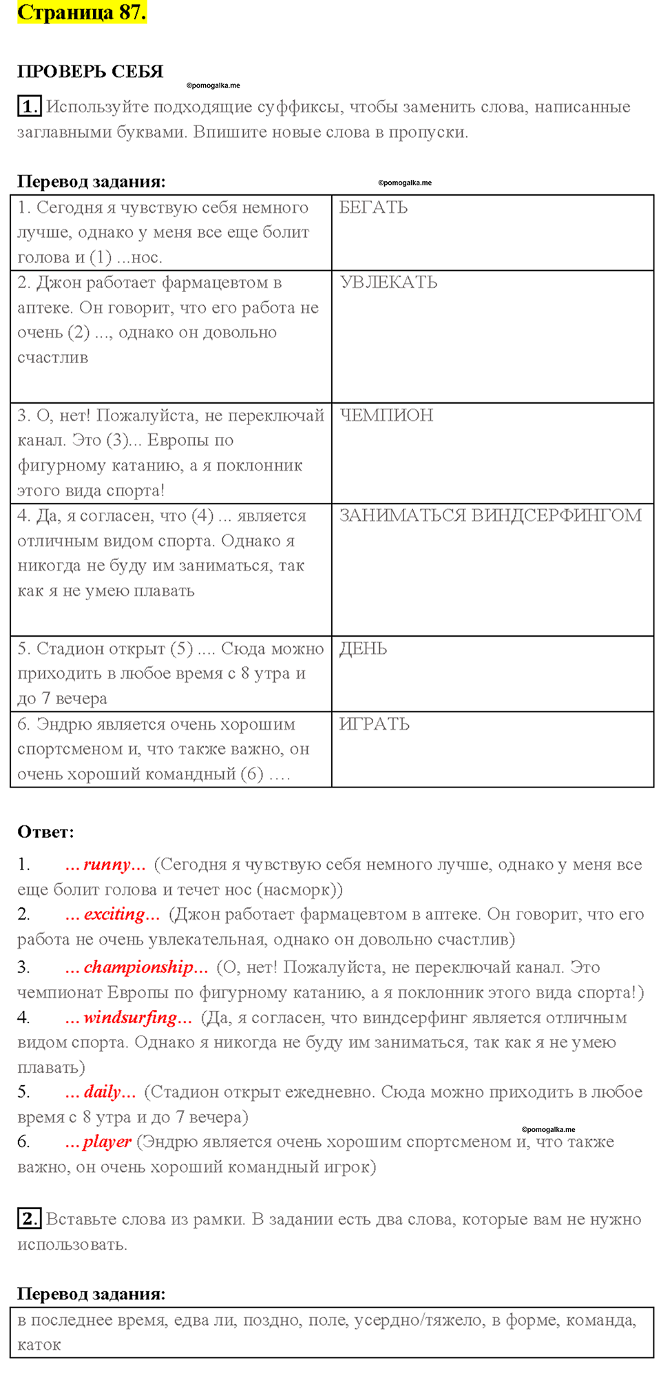 4. SPORT IS FUN. Страница 87 — решение 1