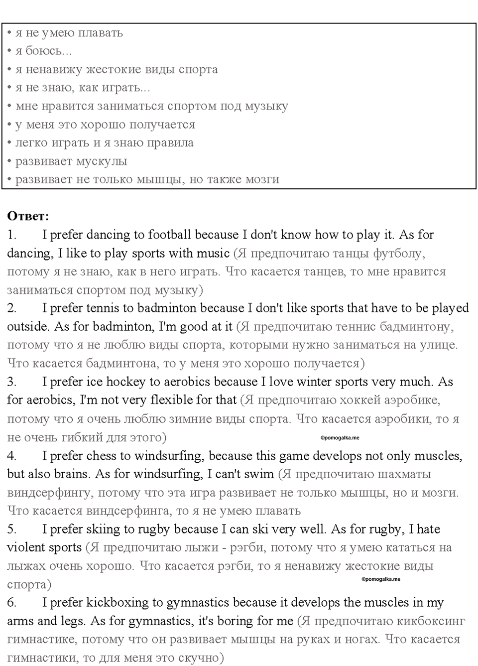 4. SPORT IS FUN. Страница 76 — решение 2