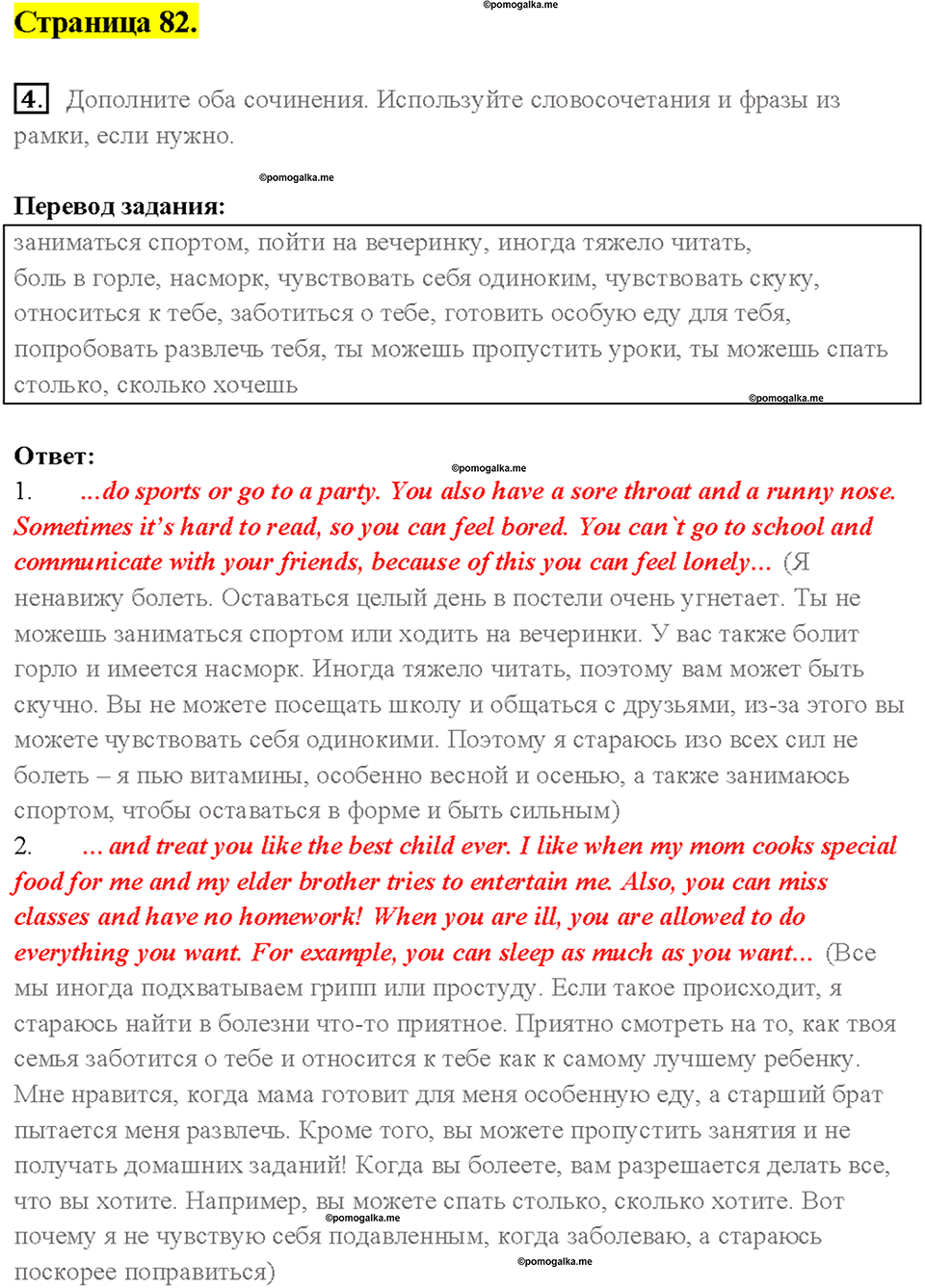 4. SPORT IS FUN. Страница 82 — решение 1