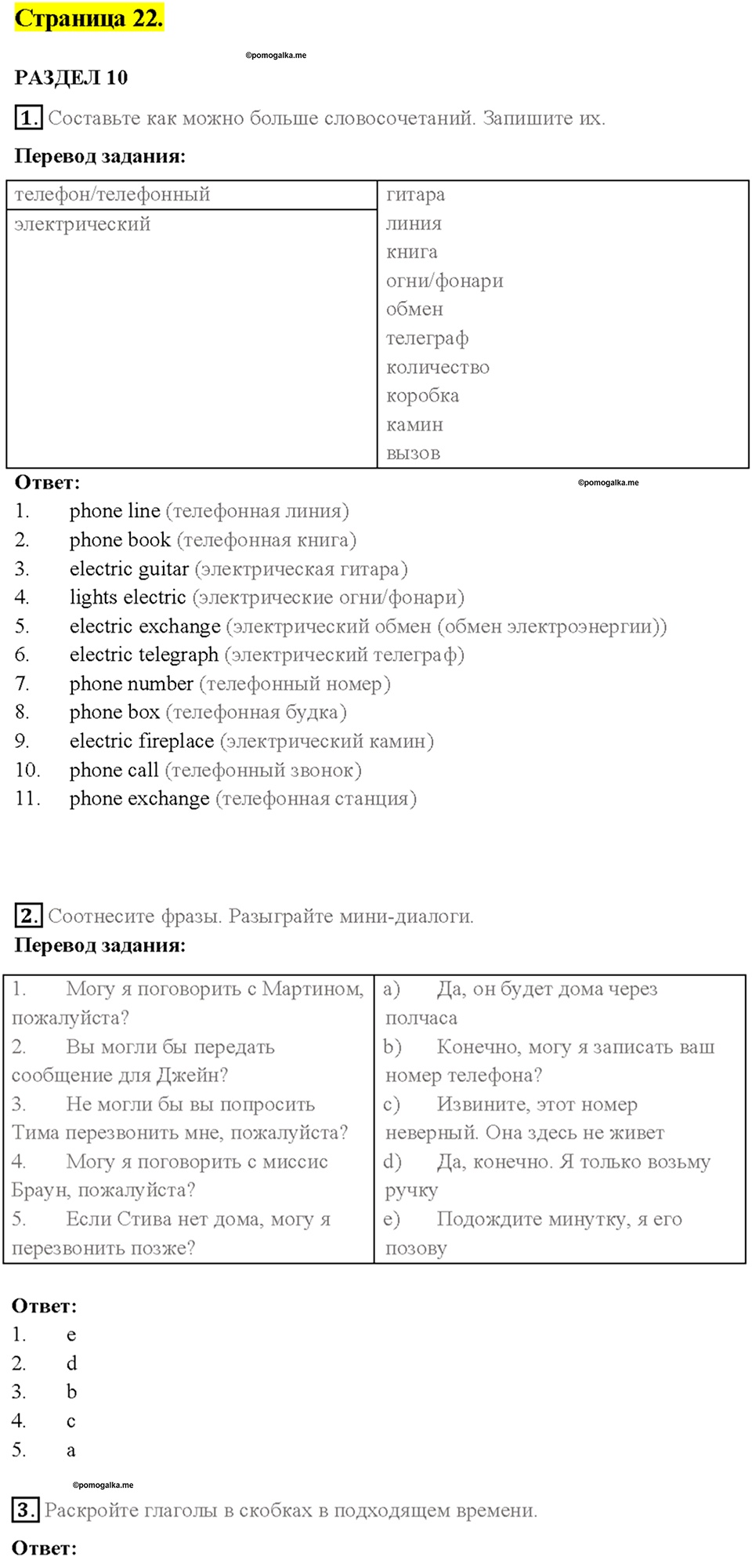 1. THE WORLD TEENAGERS’ I COMPETITION. Страница 22 — решение 1