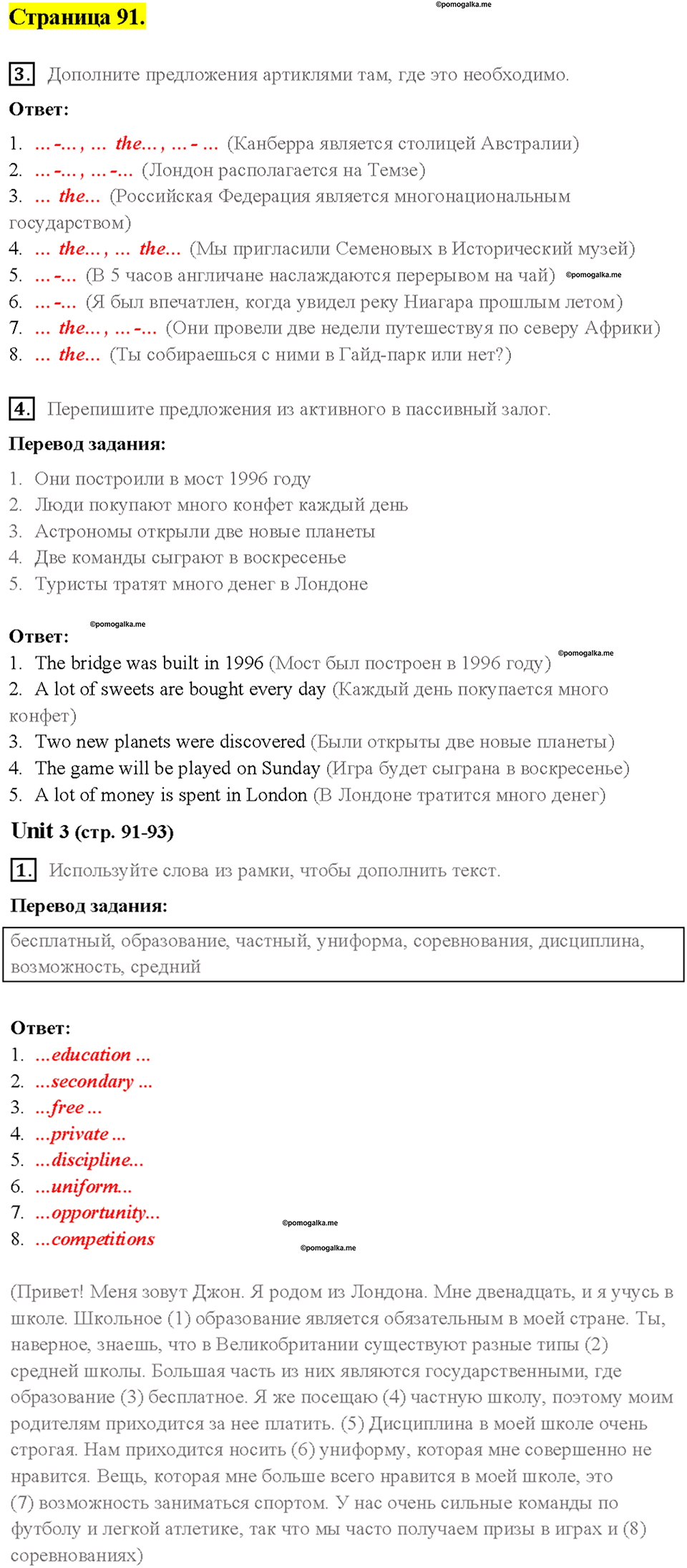 TESTS. Страница 91 — решение 1