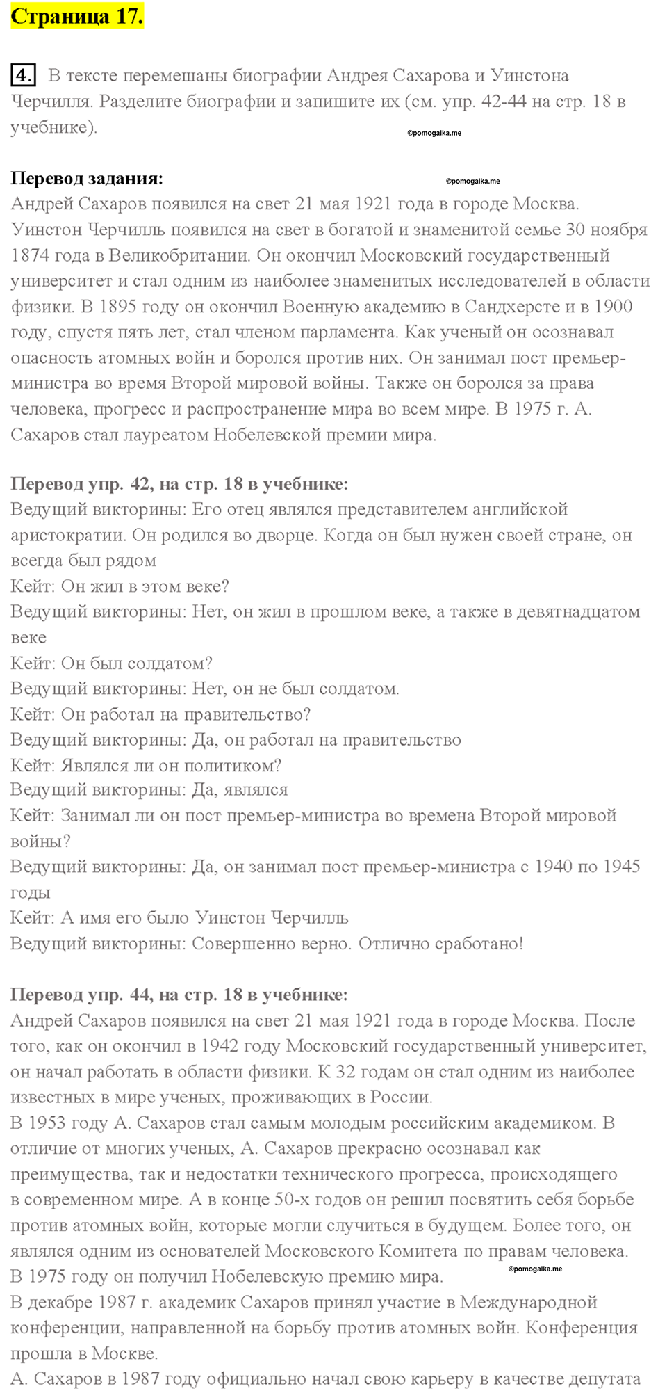 1. THE WORLD TEENAGERS’ I COMPETITION. Страница 17 — решение 1