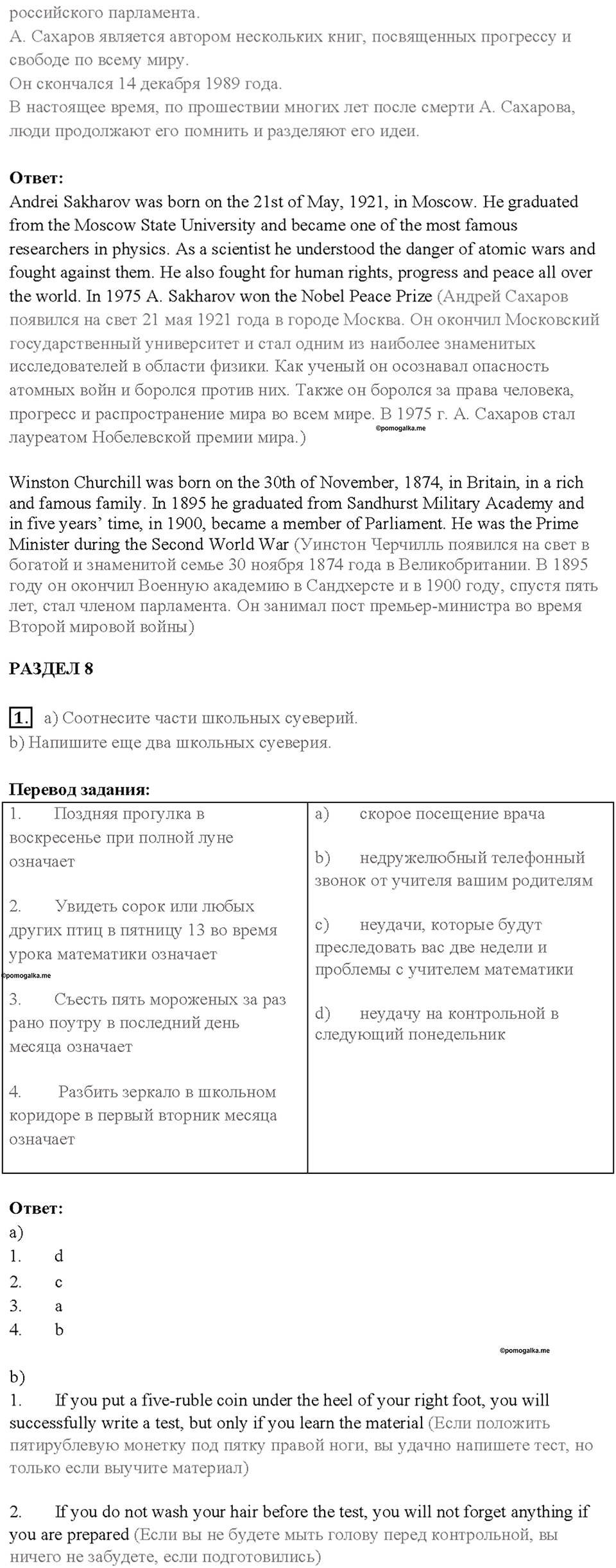 1. THE WORLD TEENAGERS’ I COMPETITION. Страница 17 — решение 2