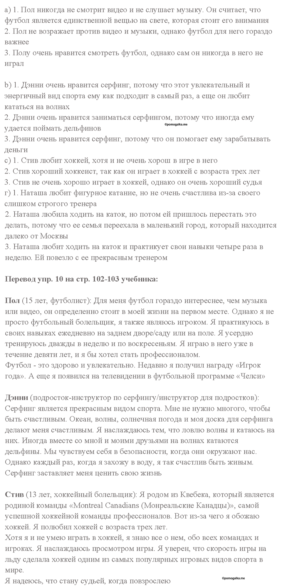 4. SPORT IS FUN. Страница 77 — решение 2