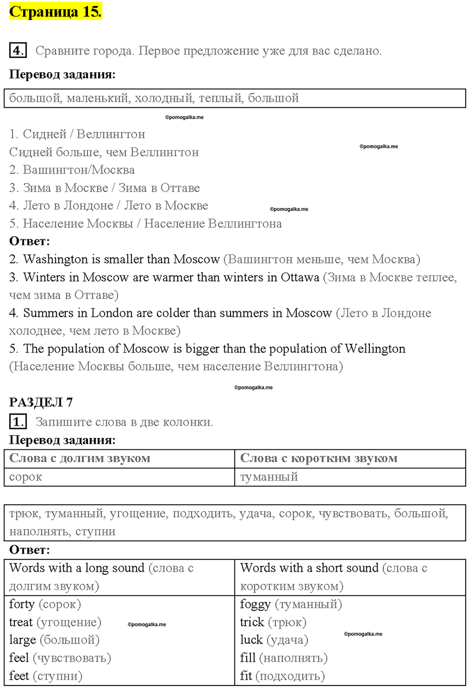 1. THE WORLD TEENAGERS’ I COMPETITION. Страница 15 — решение 1
