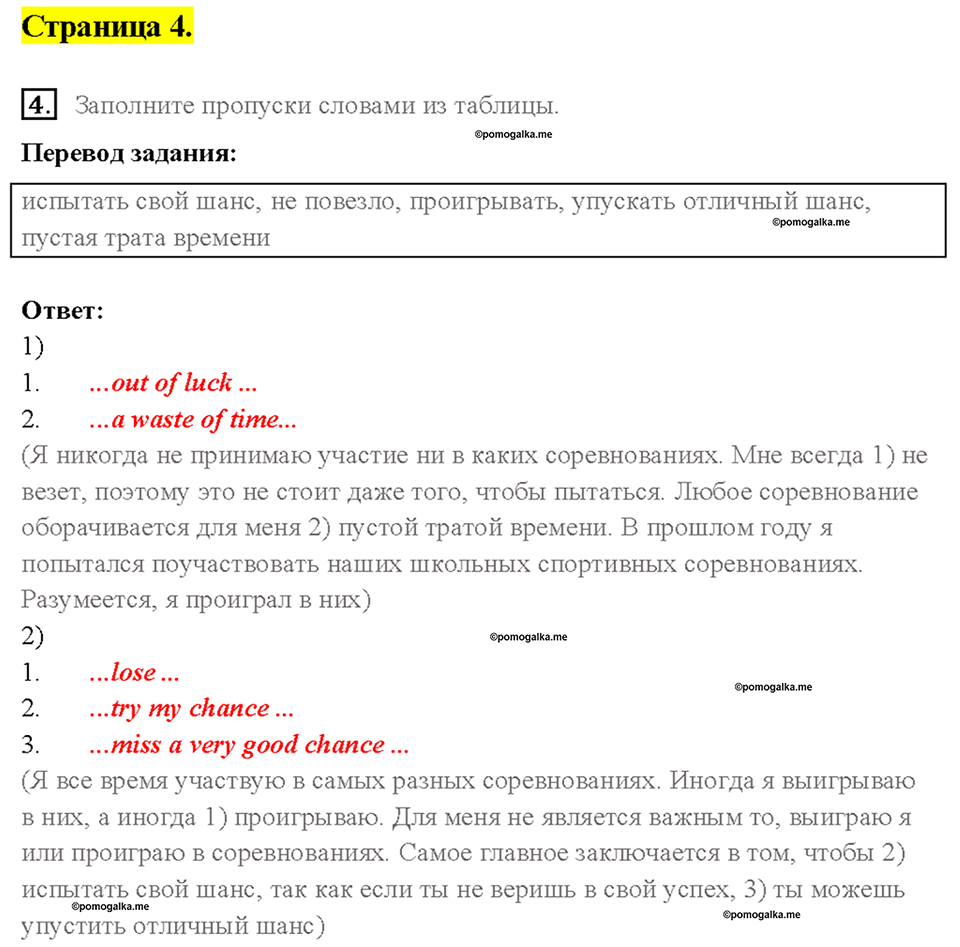 1. THE WORLD TEENAGERS’ I COMPETITION. Страница 4 — решение 1