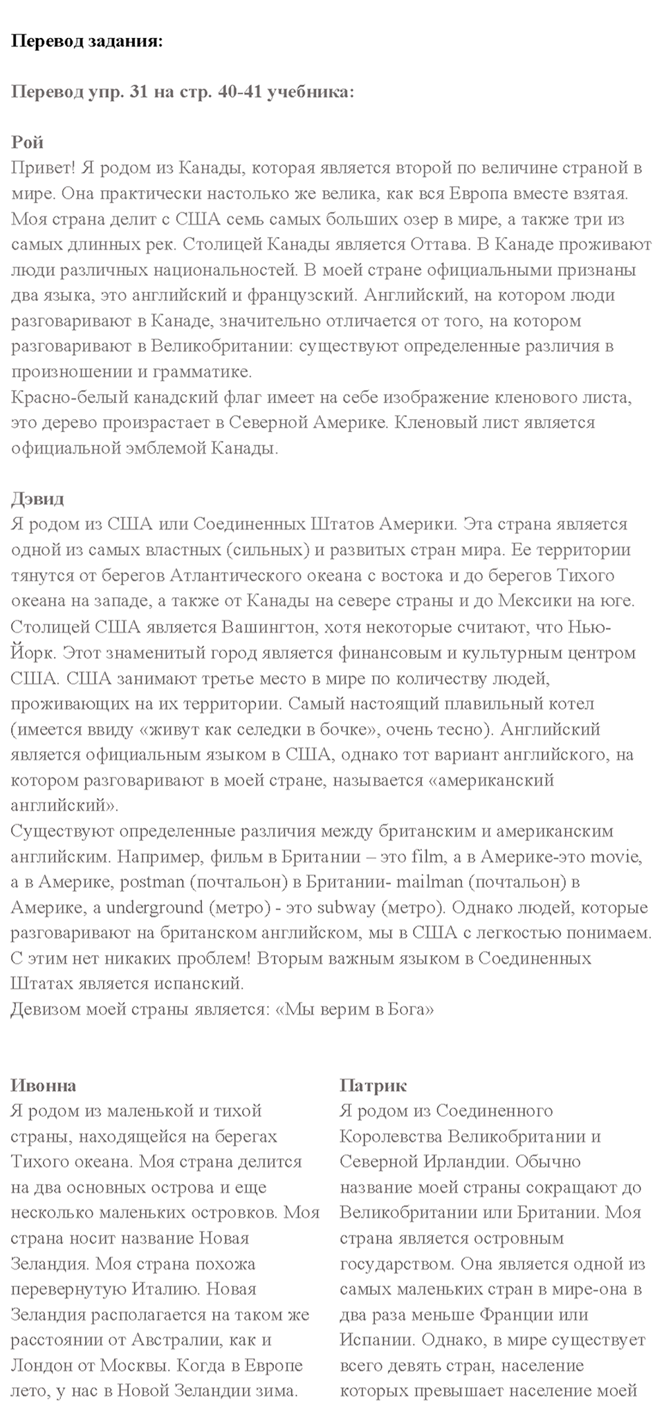 2. MEET THE WINNERS OF THE TEENAGERS’ COMPETITION. Страница 33 — решение 2