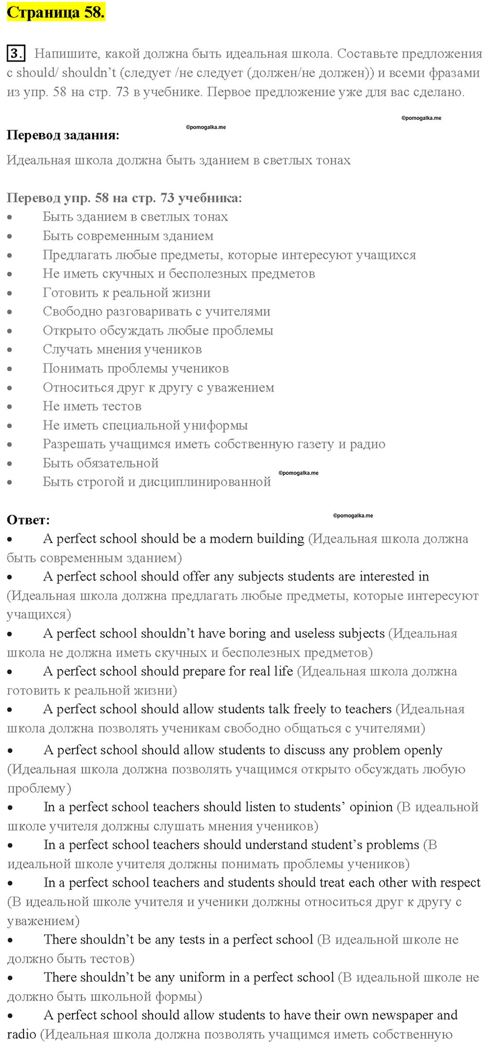 3. LOOK AT TEENAGE PROBLEMS: SCHOOL EDUCATION. Страница 58 — решение 1