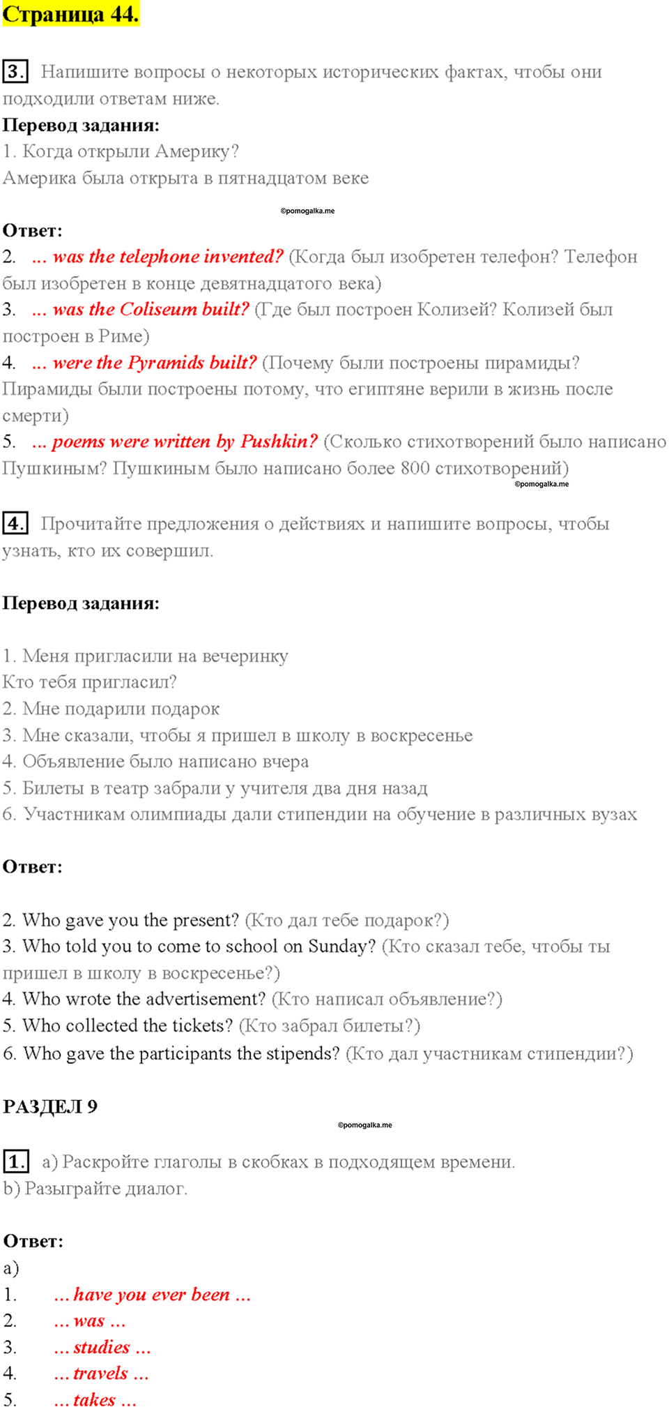 2. MEET THE WINNERS OF THE TEENAGERS’ COMPETITION. Страница 44 — решение 1