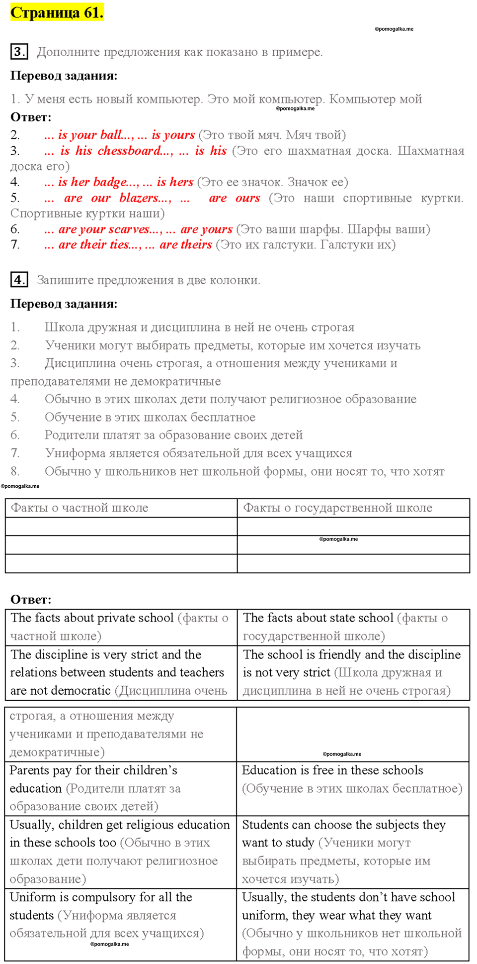 3. LOOK AT TEENAGE PROBLEMS: SCHOOL EDUCATION. Страница 61 — решение 1
