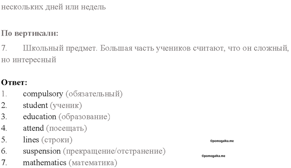 3. LOOK AT TEENAGE PROBLEMS: SCHOOL EDUCATION. Страница 66 — решение 2