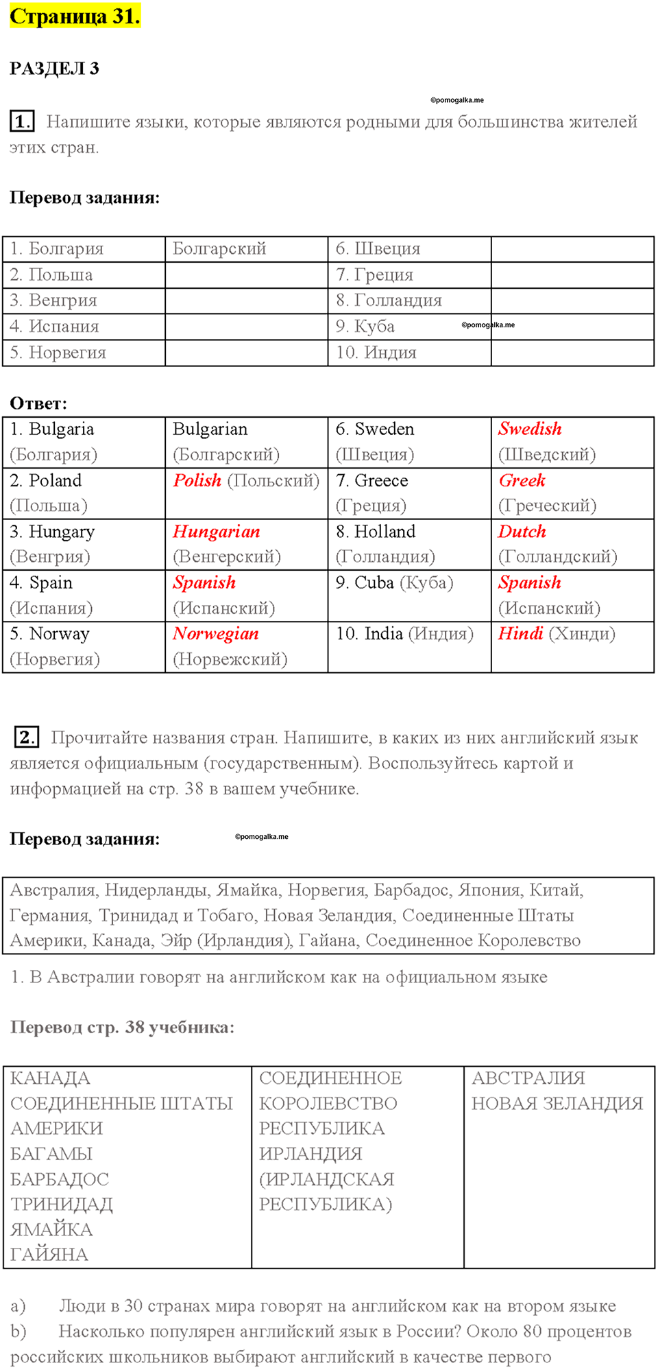 2. MEET THE WINNERS OF THE TEENAGERS’ COMPETITION. Страница 31 — решение 1