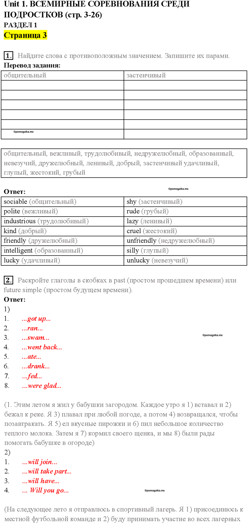 1. THE WORLD TEENAGERS’ I COMPETITION. Страница 3 — решение 1