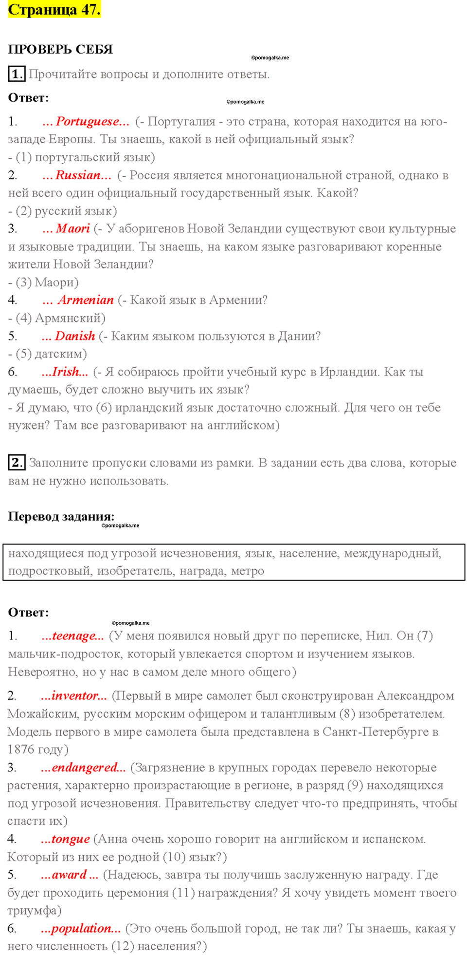 2. MEET THE WINNERS OF THE TEENAGERS’ COMPETITION. Страница 47 — решение 1