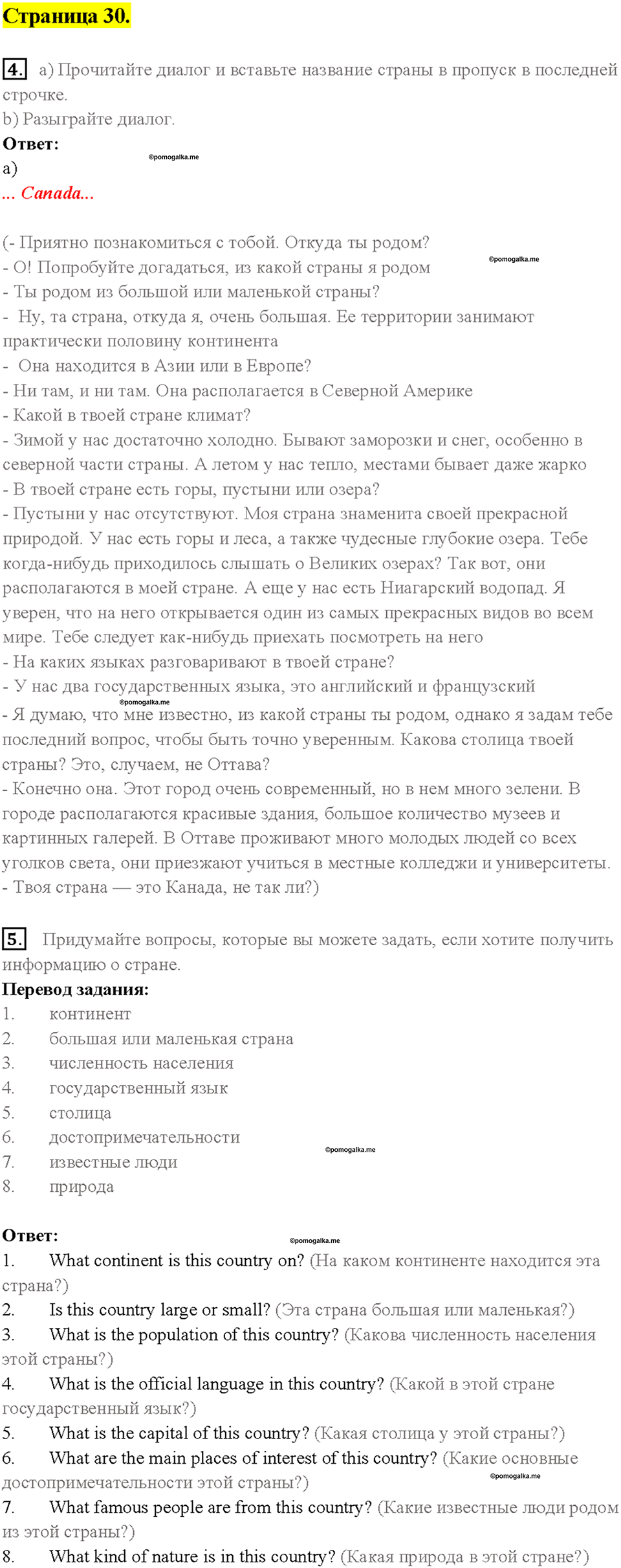 2. MEET THE WINNERS OF THE TEENAGERS’ COMPETITION. Страница 30 — решение 1
