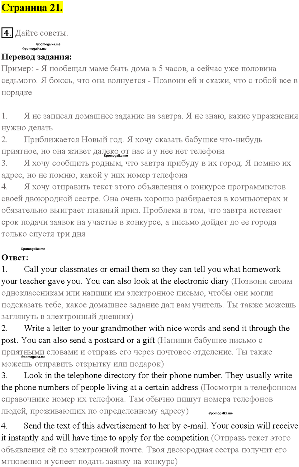 1. THE WORLD TEENAGERS’ I COMPETITION. Страница 21 — решение 1