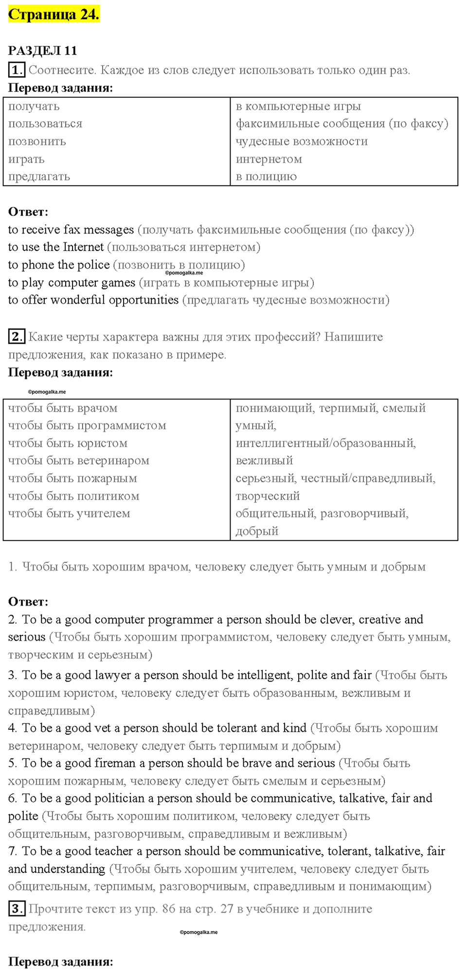 1. THE WORLD TEENAGERS’ I COMPETITION. Страница 24 — решение 1