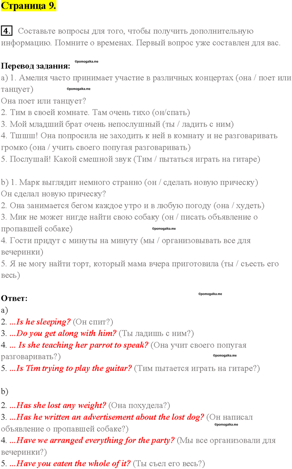 1. THE WORLD TEENAGERS’ I COMPETITION. Страница 9 — решение 1