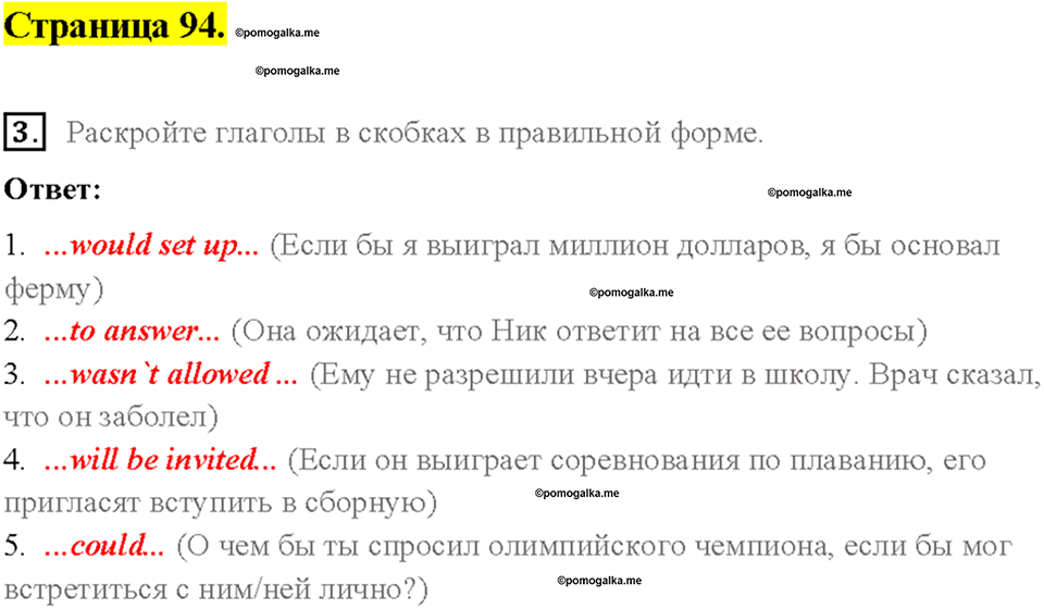 TESTS. Страница 94 — решение 1