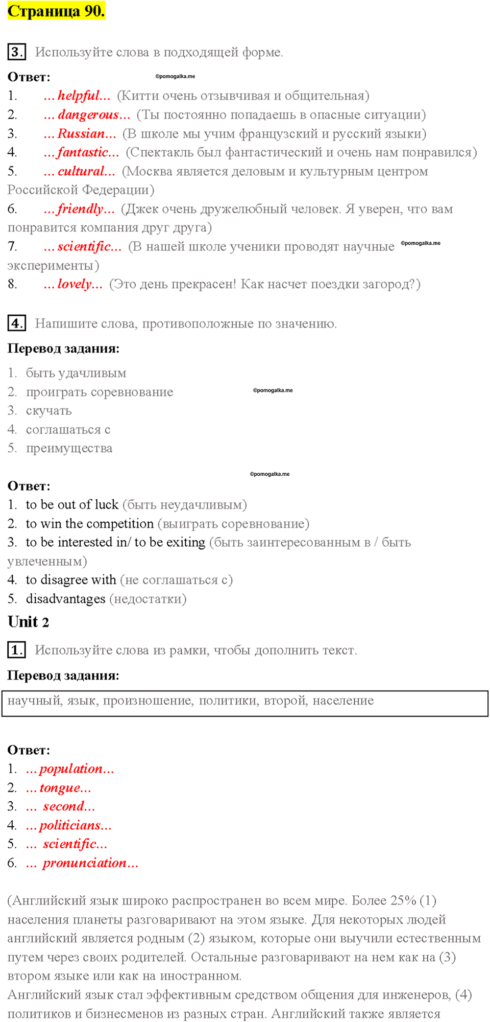 TESTS. Страница 90 — решение 1