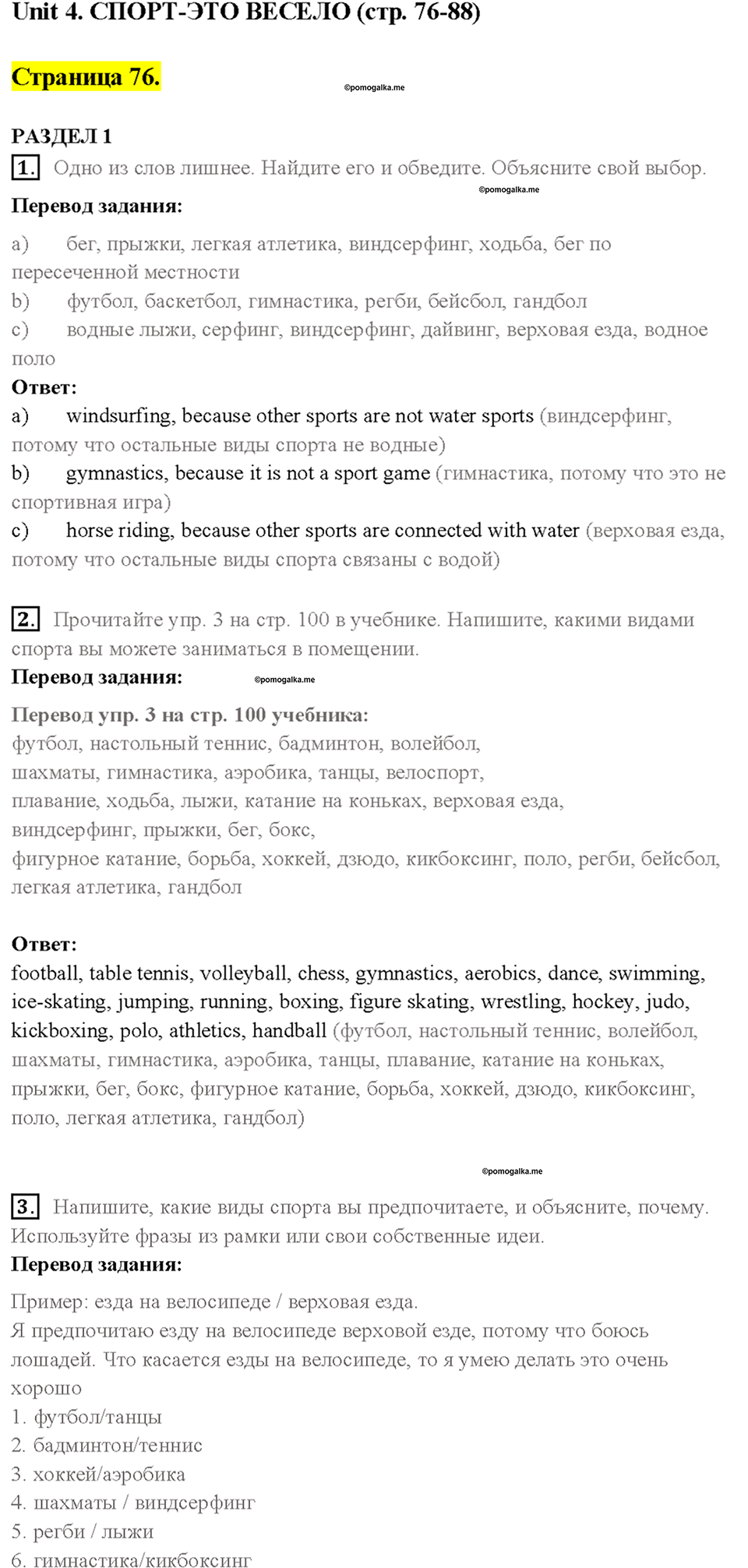 4. SPORT IS FUN. Страница 76 — решение 1