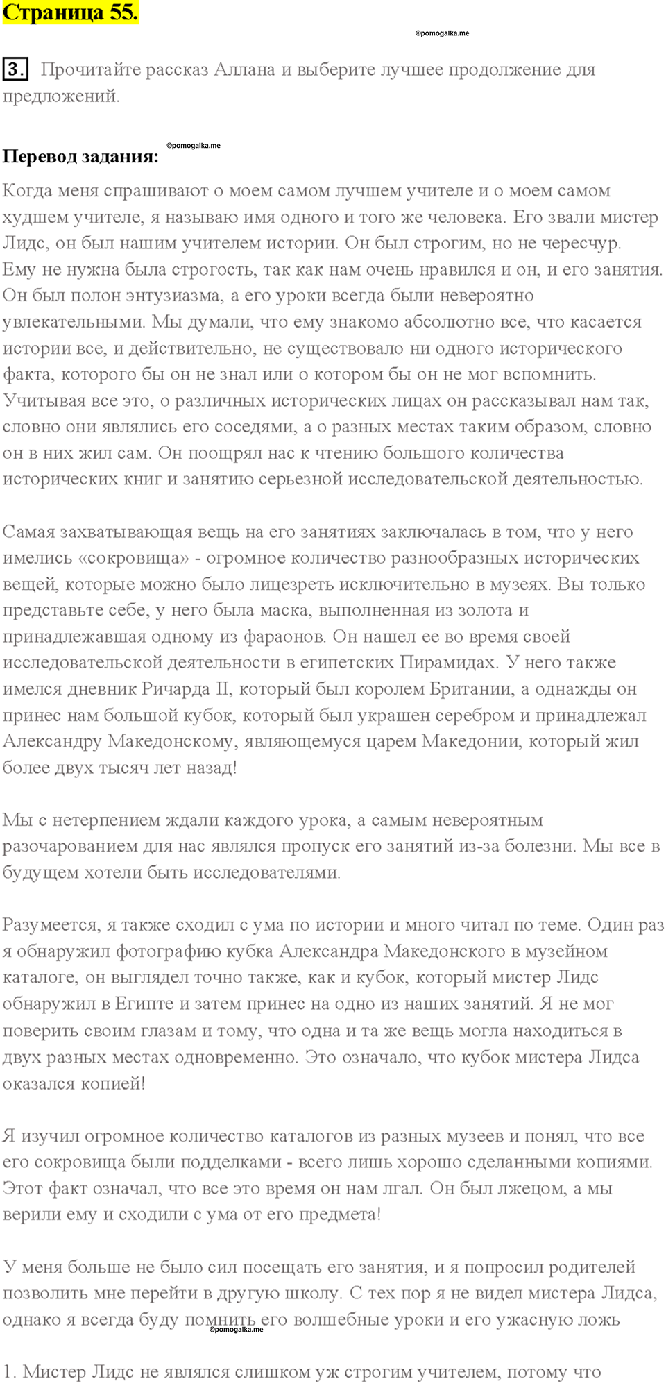 3. LOOK AT TEENAGE PROBLEMS: SCHOOL EDUCATION. Страница 55 — решение 1