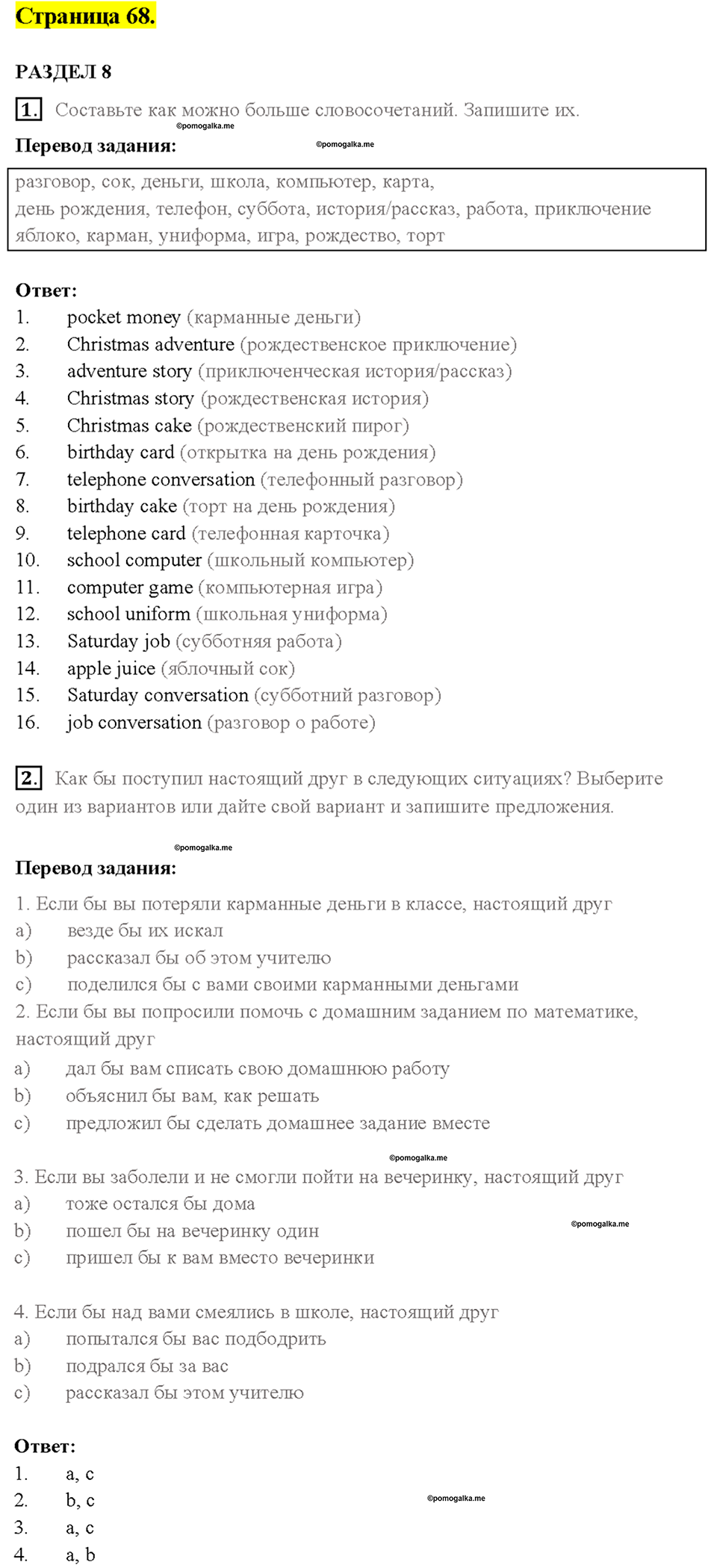 3. LOOK AT TEENAGE PROBLEMS: SCHOOL EDUCATION. Страница 68 — решение 1